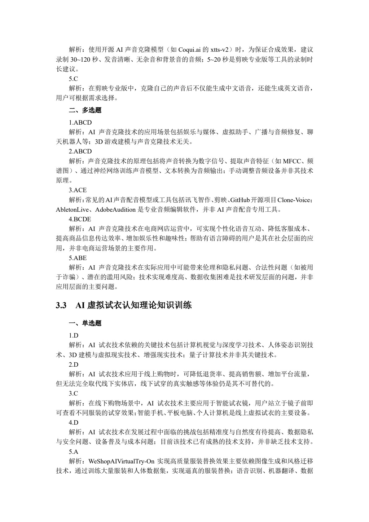AI电商技术与应用