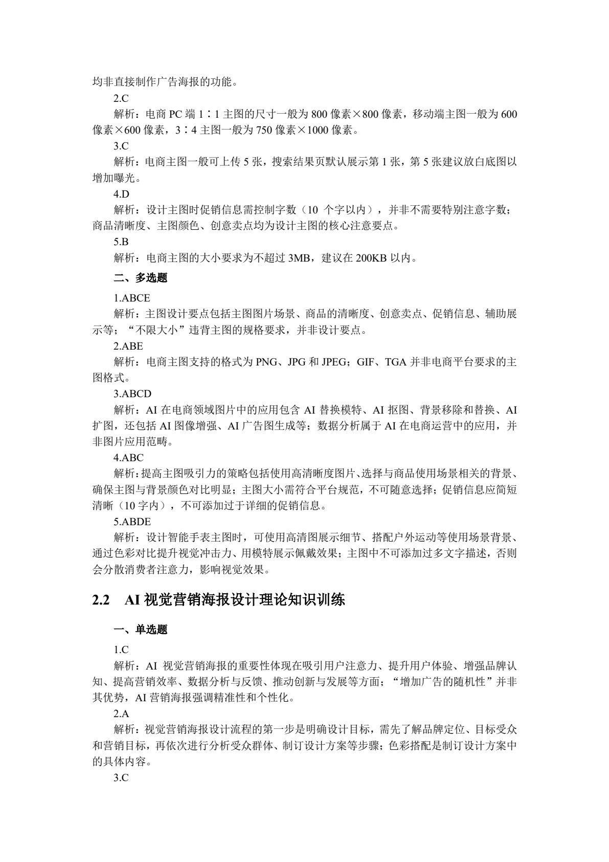 AI电商技术与应用
