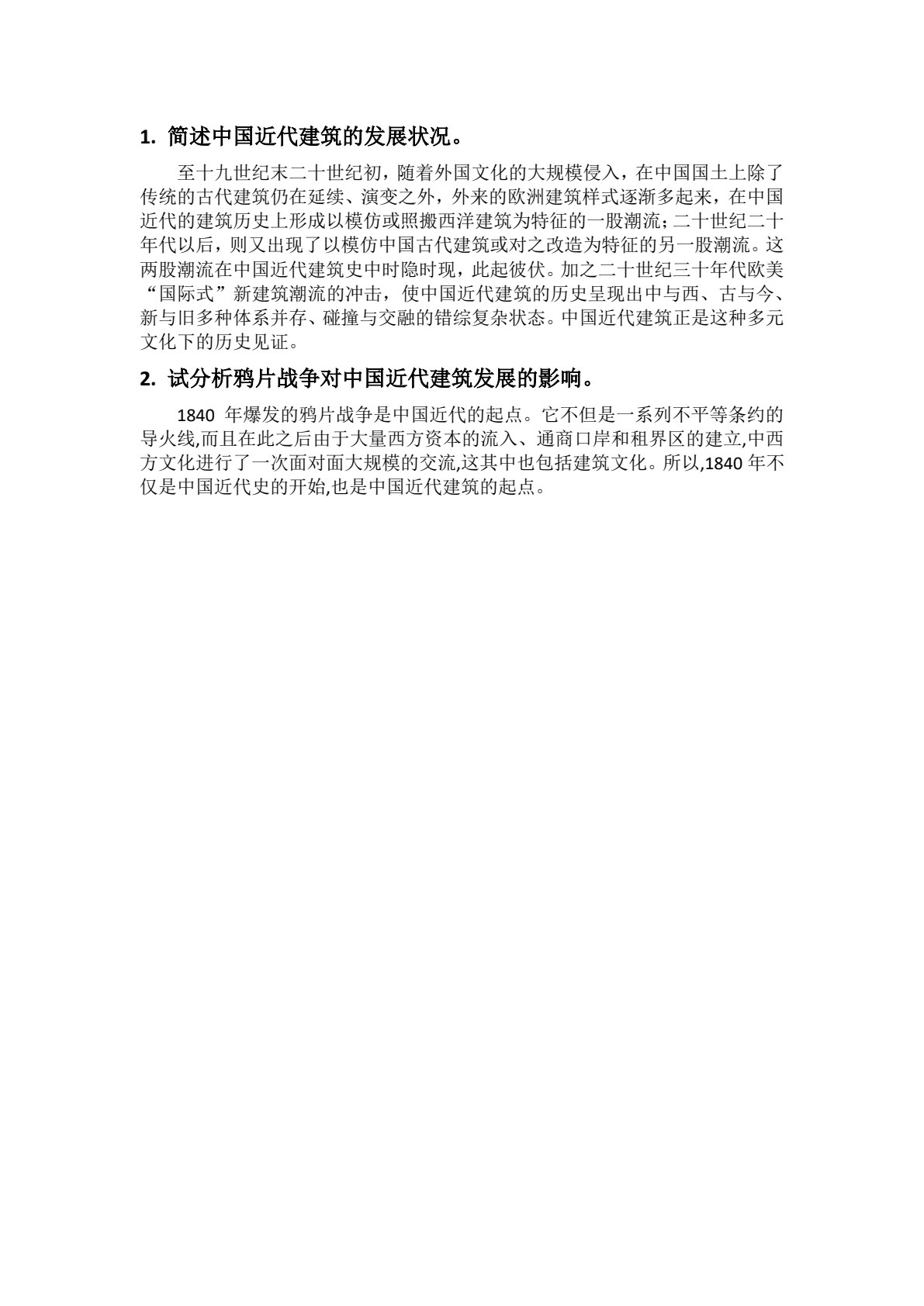 中外建筑史（第2版）