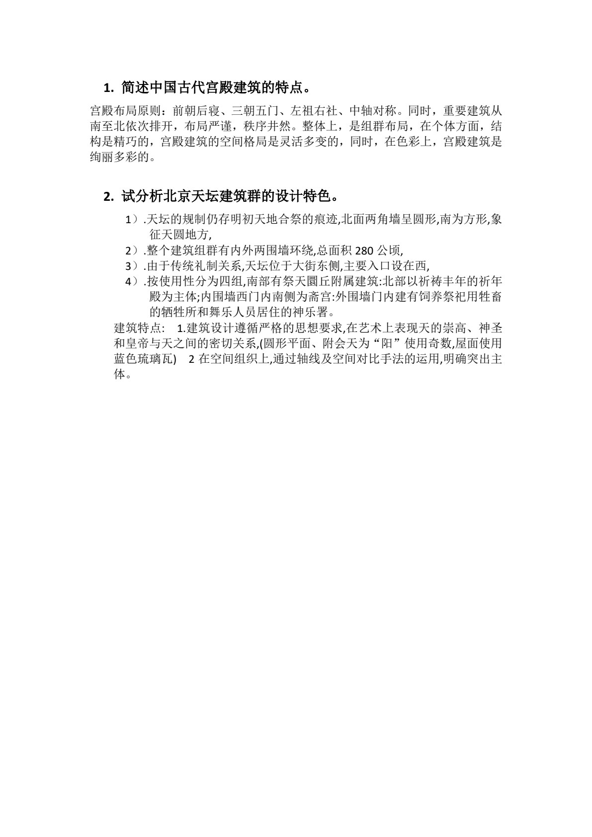 中外建筑史（第2版）