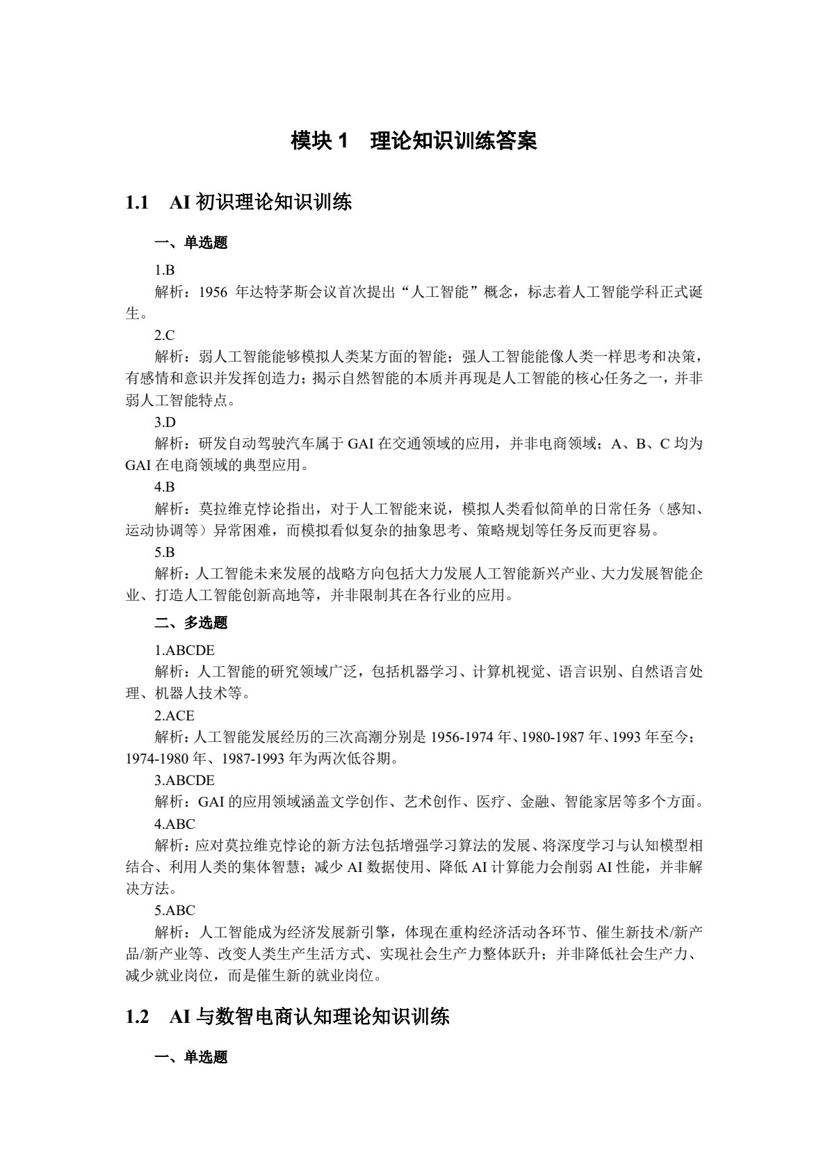 AI电商技术与应用