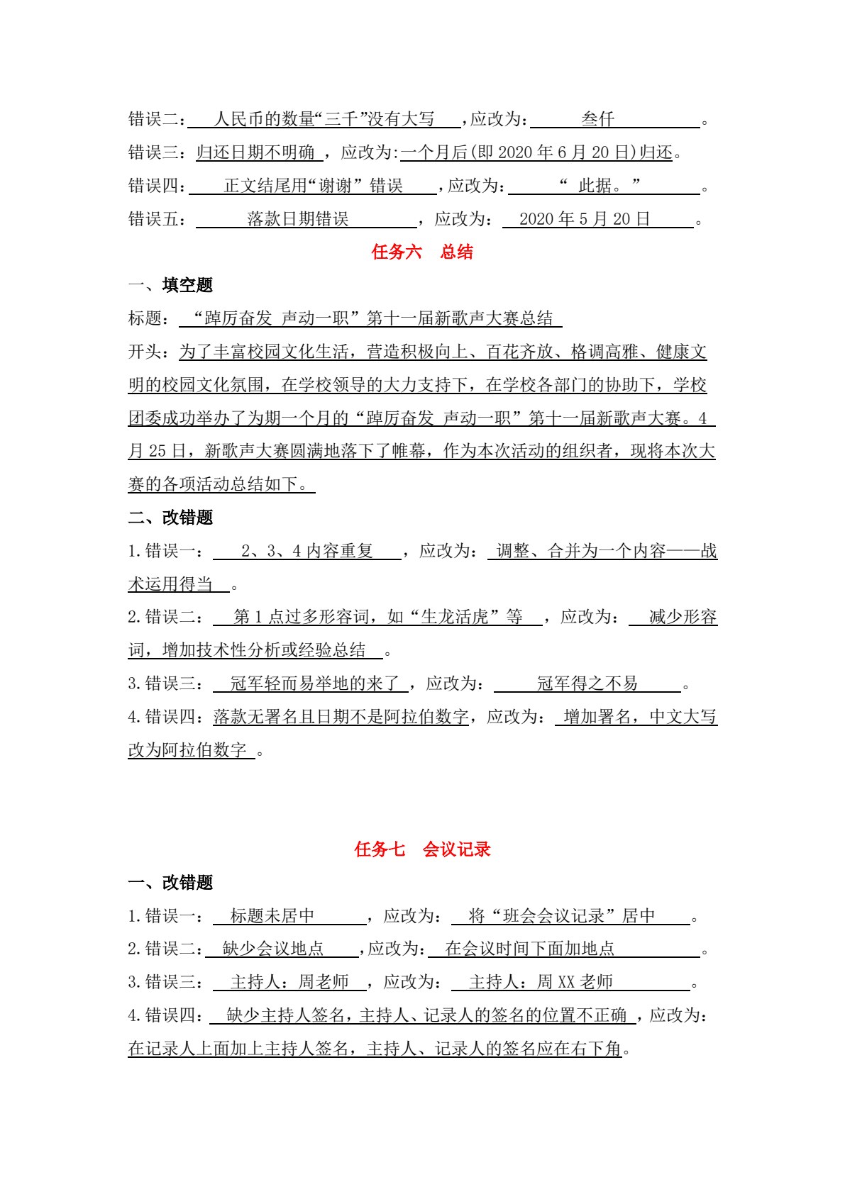 中职生应用文写作