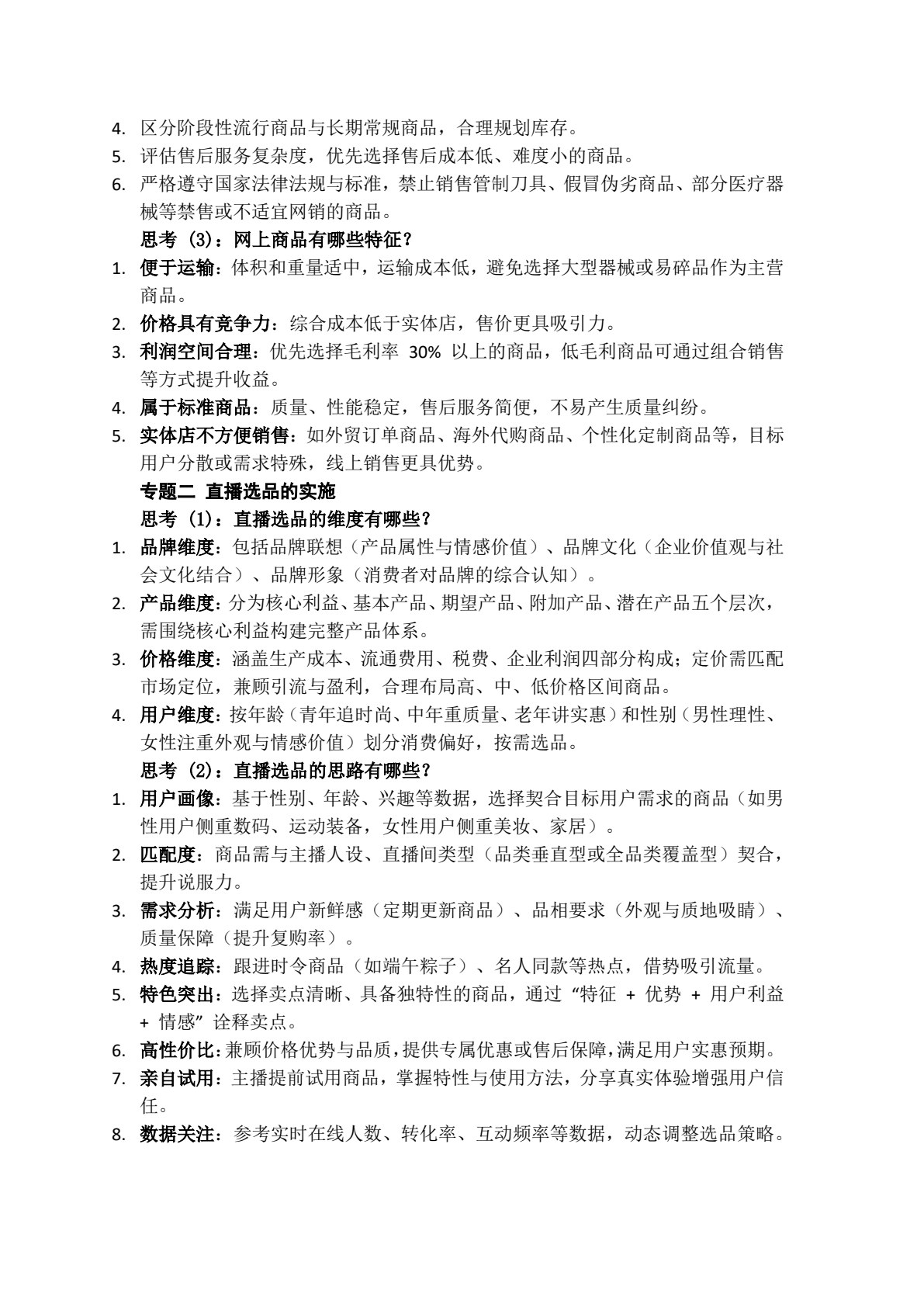 直播营销策划