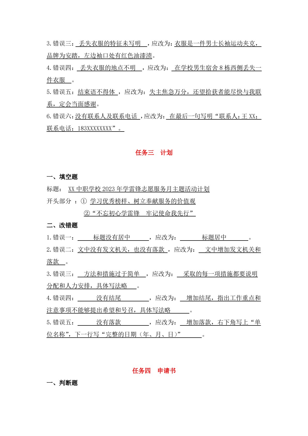 中职生应用文写作