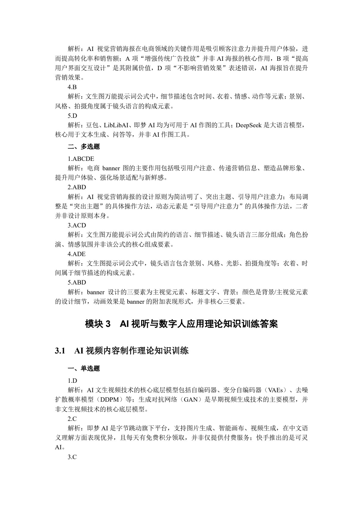 AI电商技术与应用