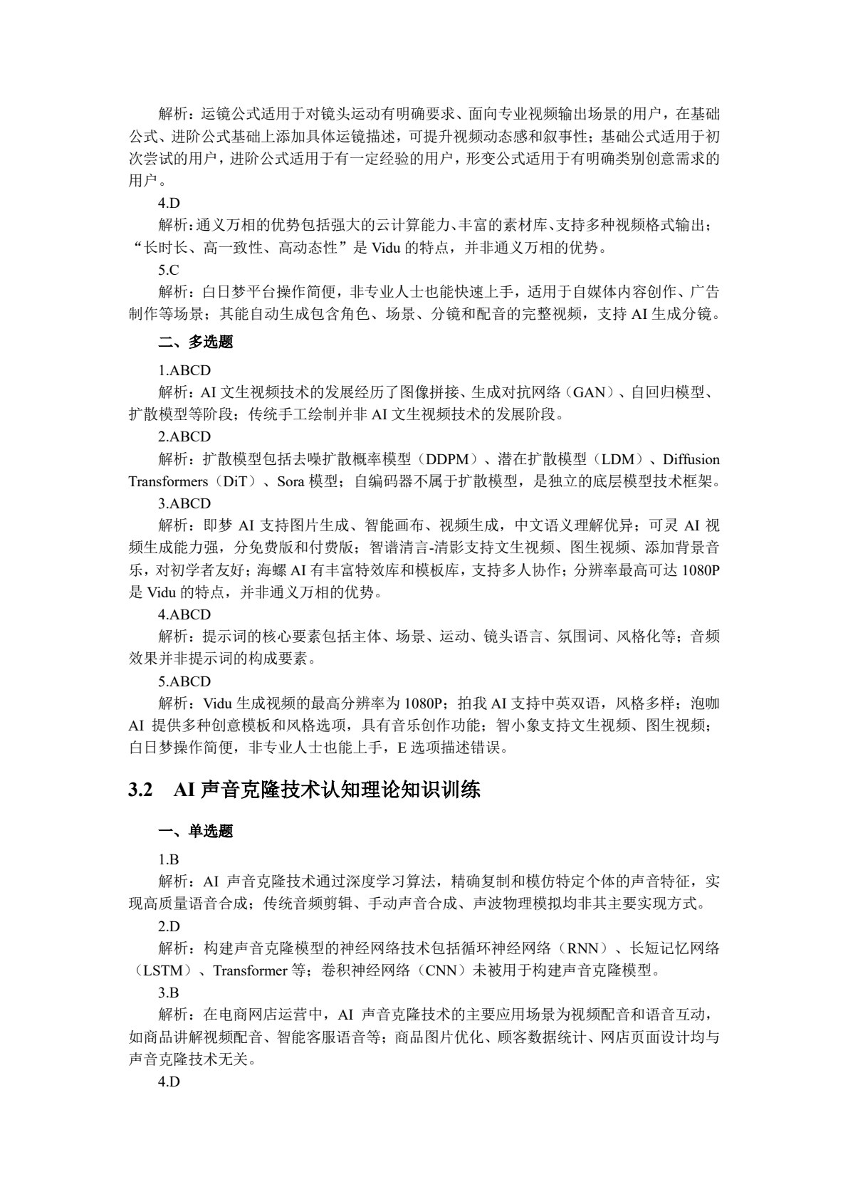 AI电商技术与应用