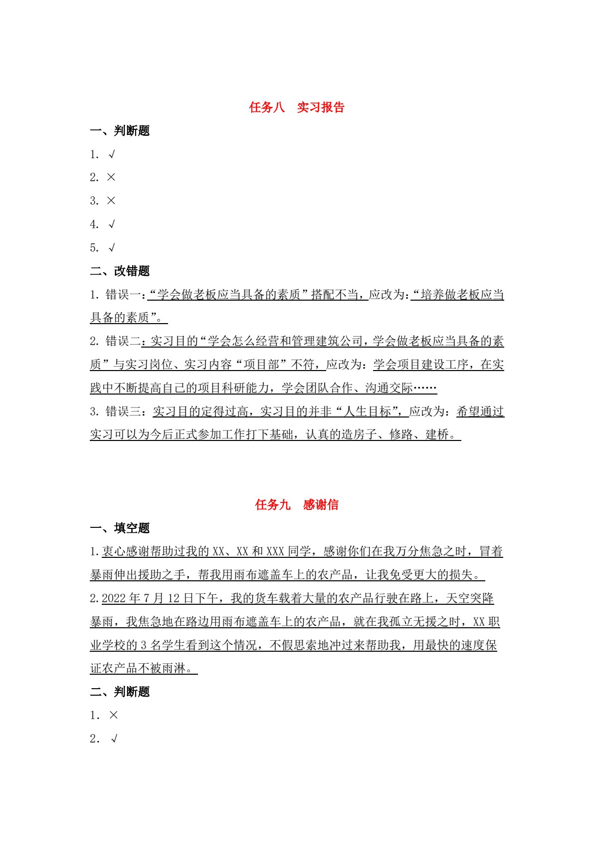 中职生应用文写作