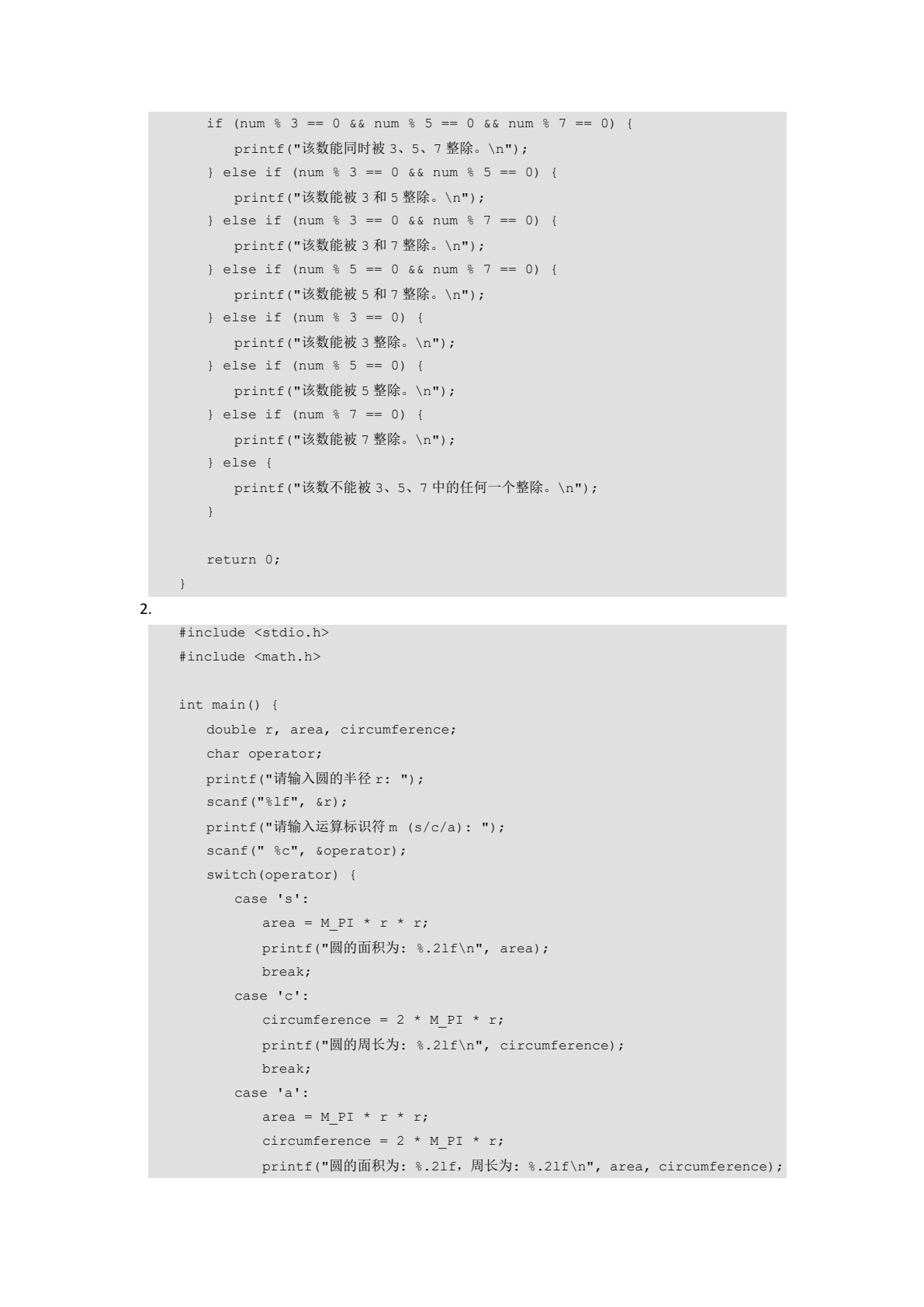 C语言程序设计项目式教程
