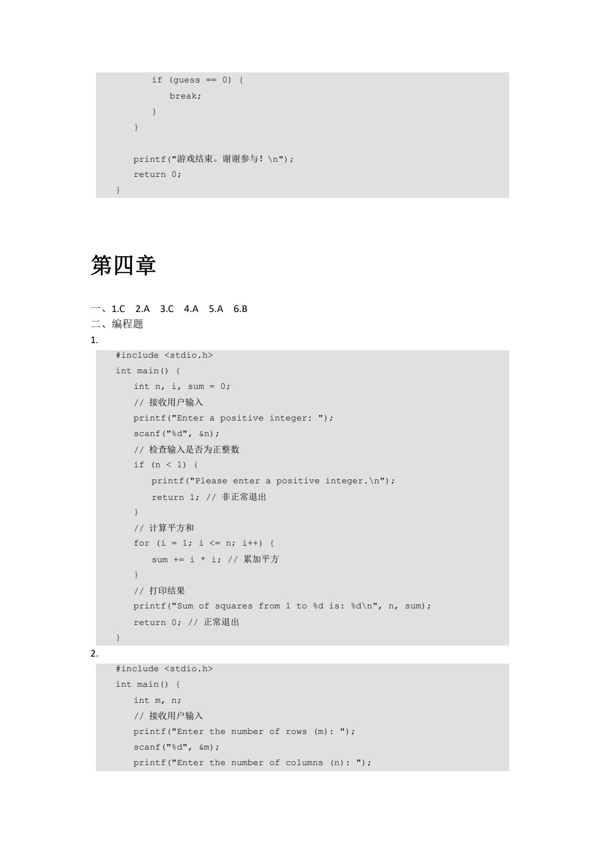 C语言程序设计项目式教程