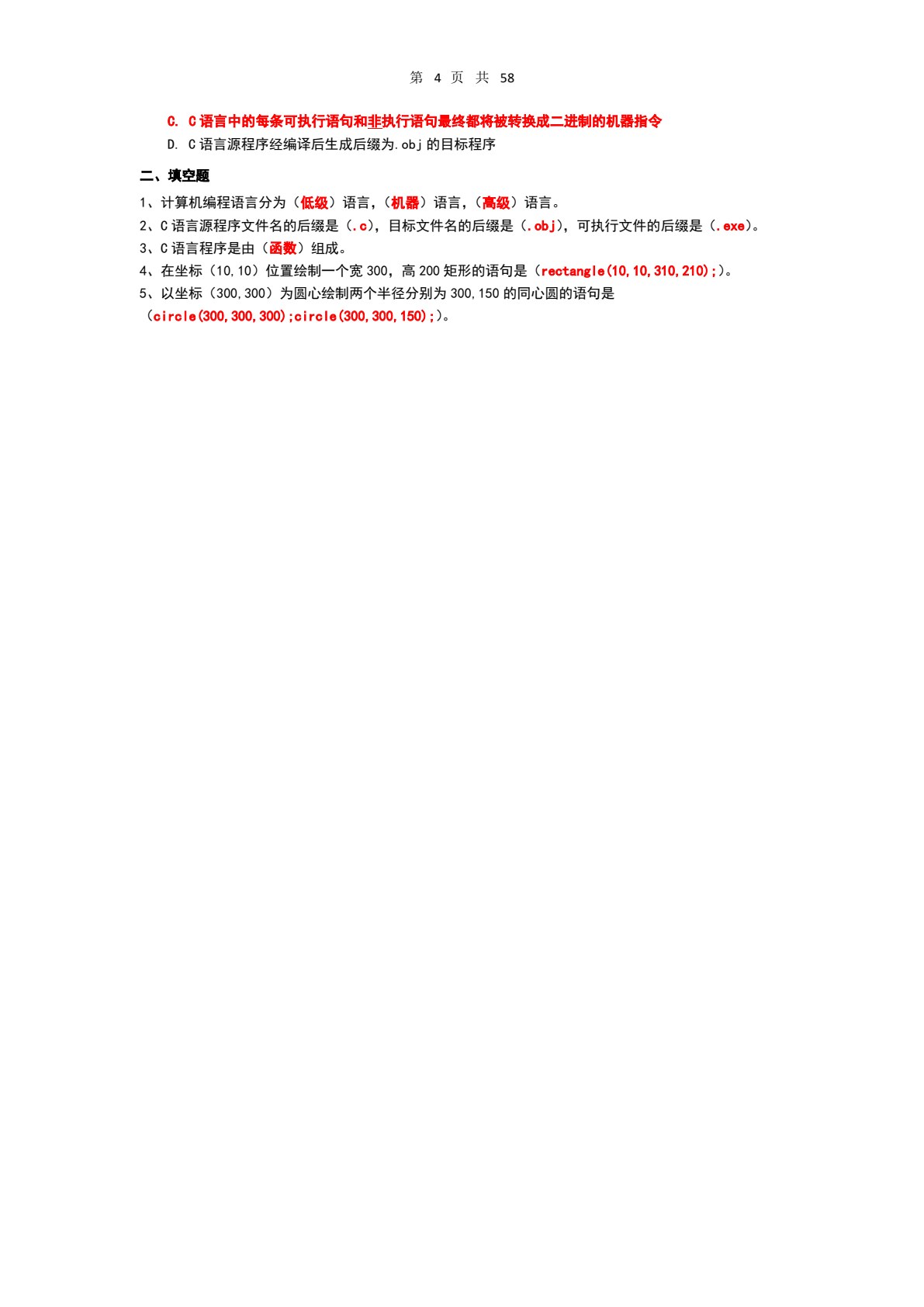 C语言程序设计项目教程