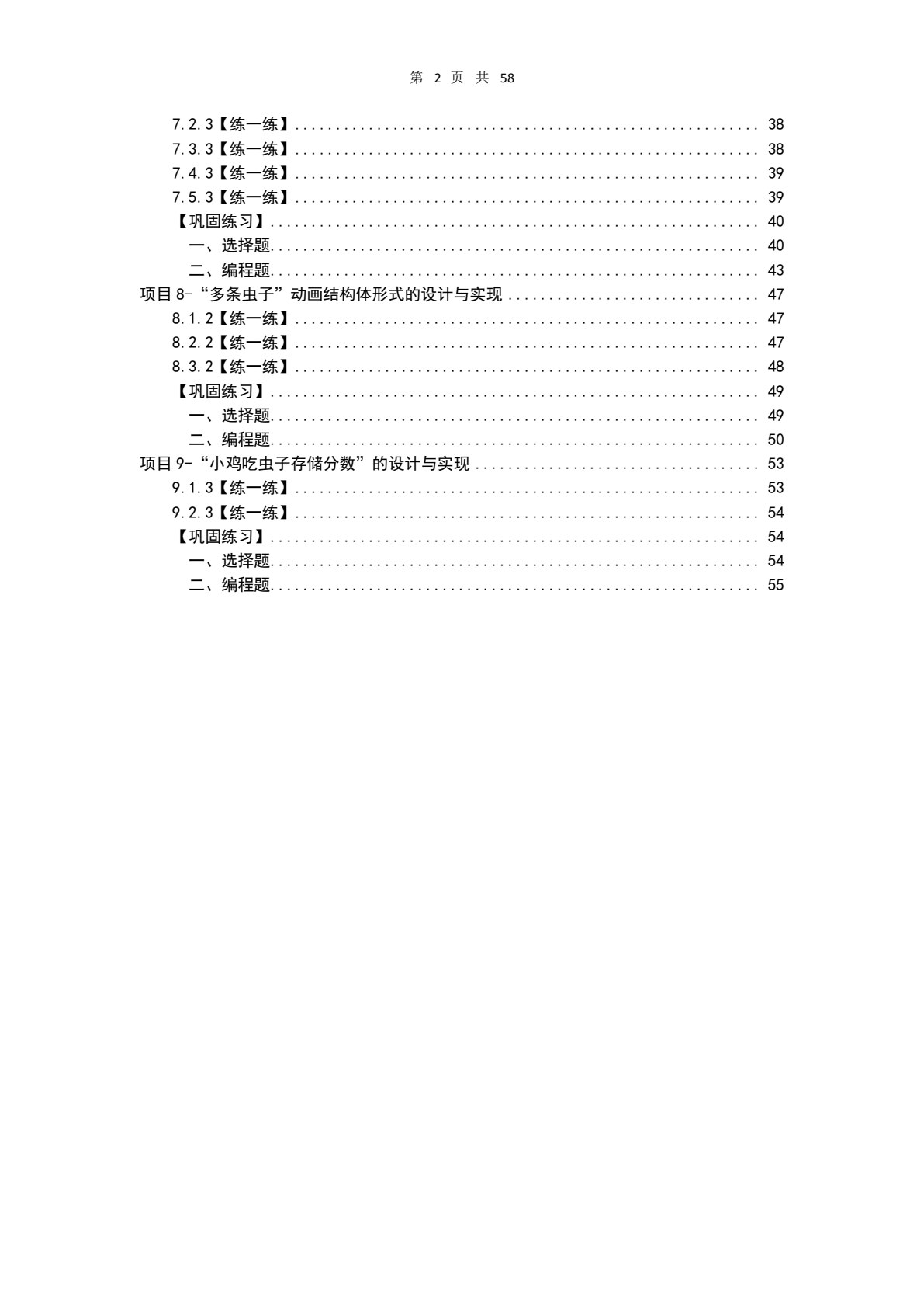 C语言程序设计项目教程