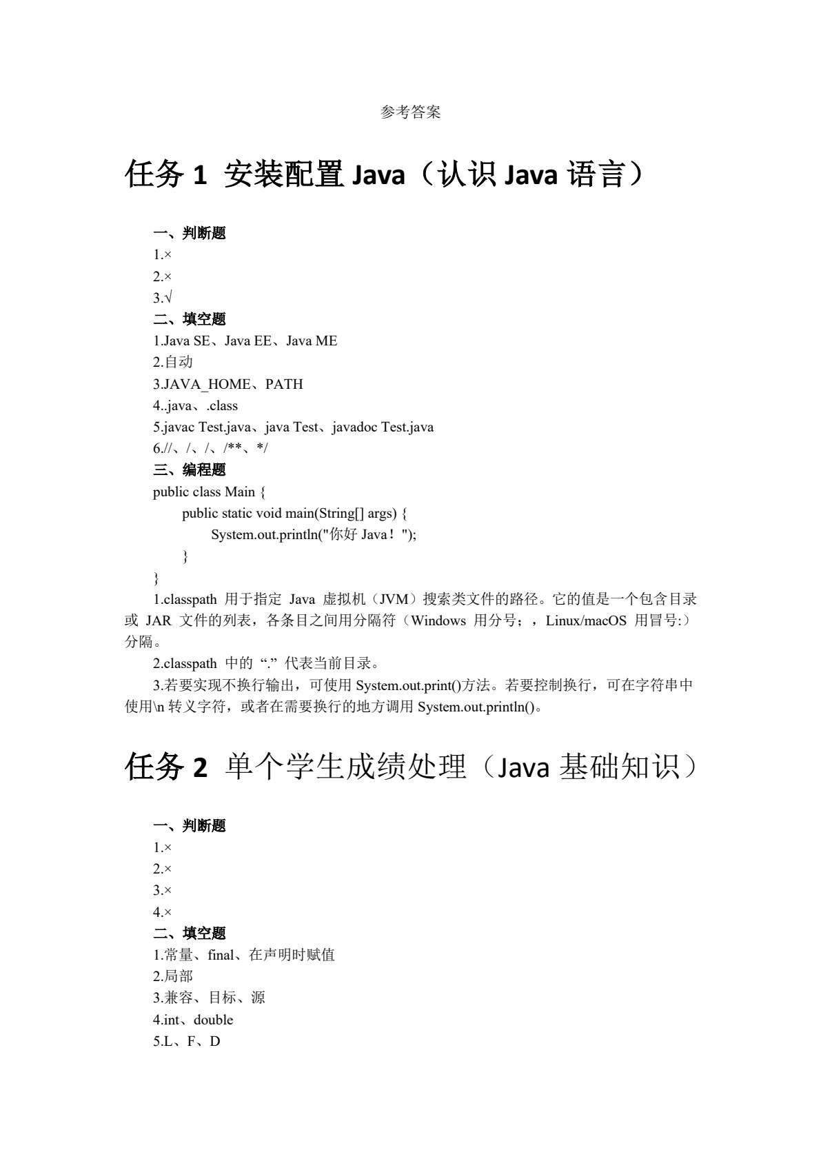 Java程序设计项目化教程