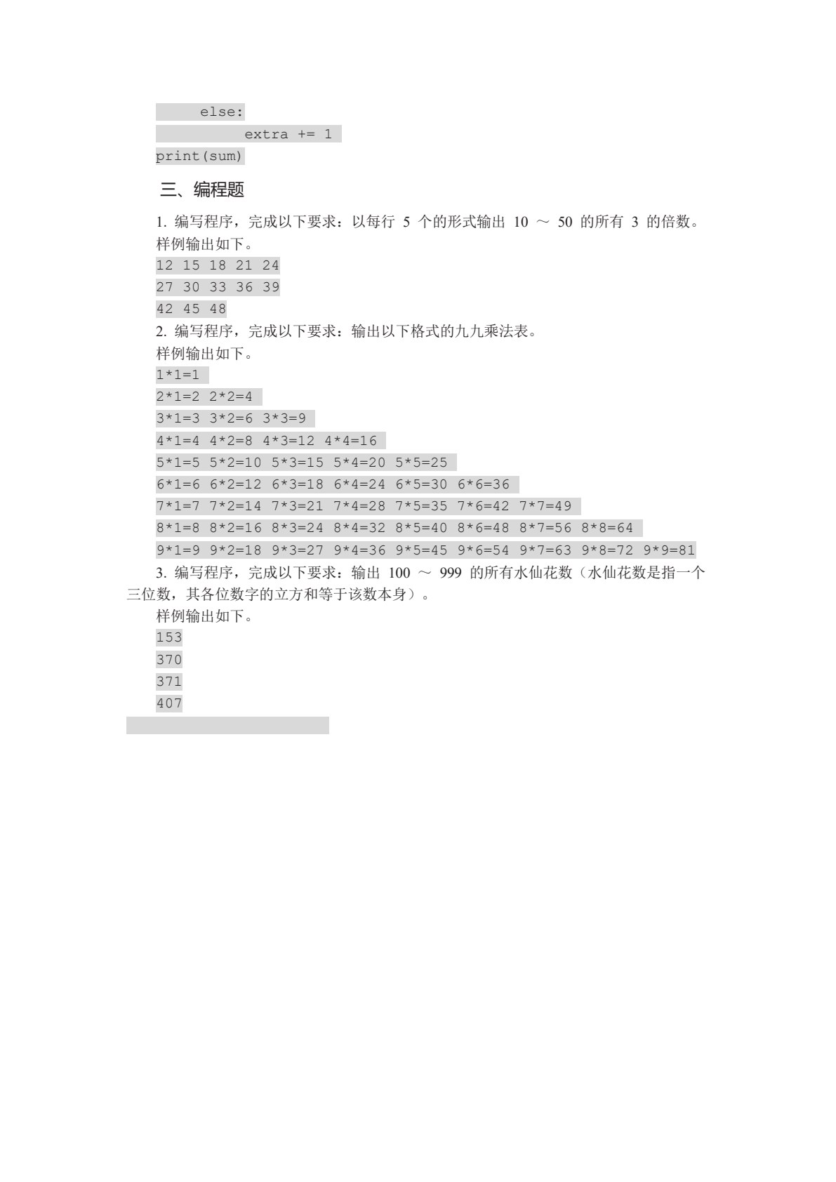 Python程序设计项目化教程