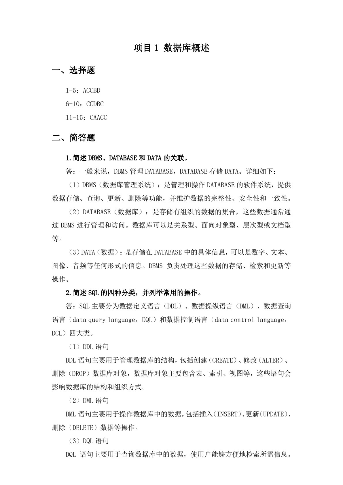 MySQL数据库基础与实践