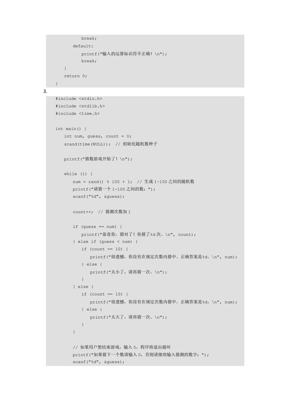 C语言程序设计项目式教程