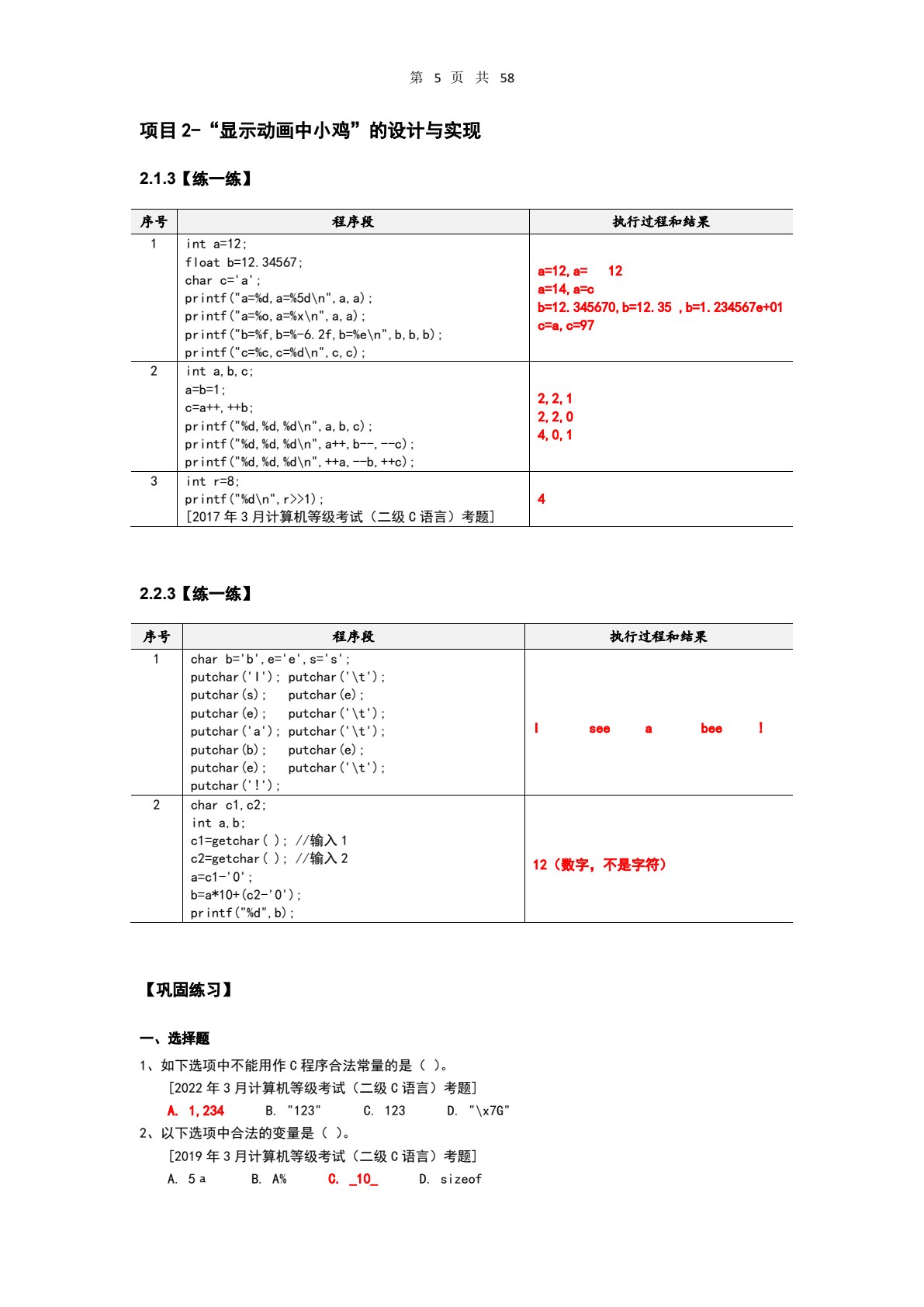 C语言程序设计项目教程