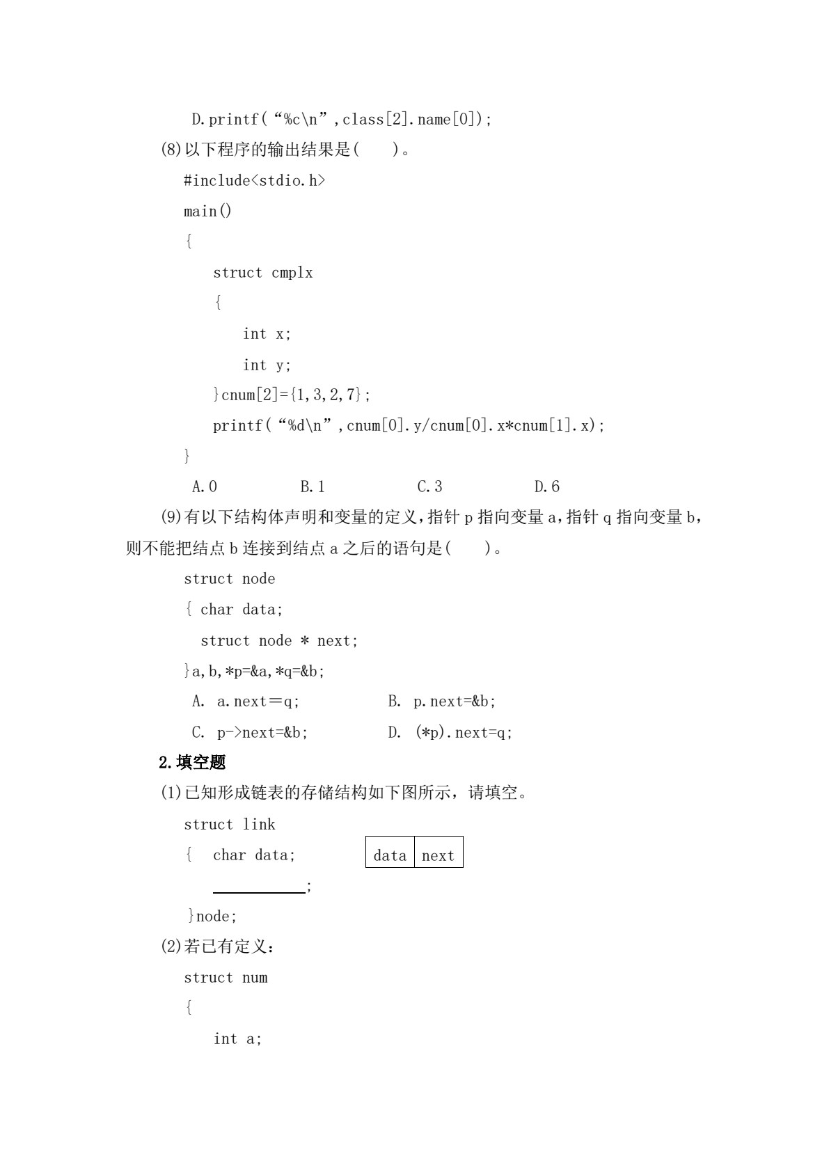 C语言程序设计