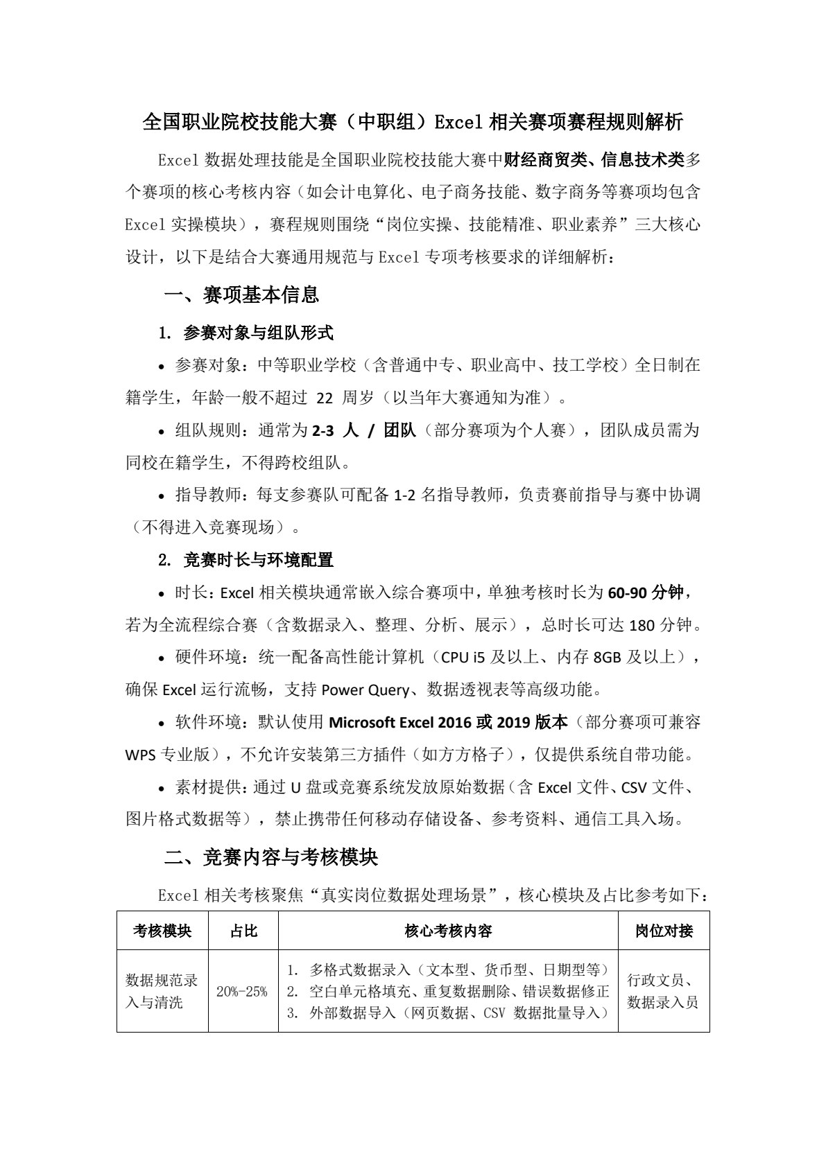 Excel与数据处理
