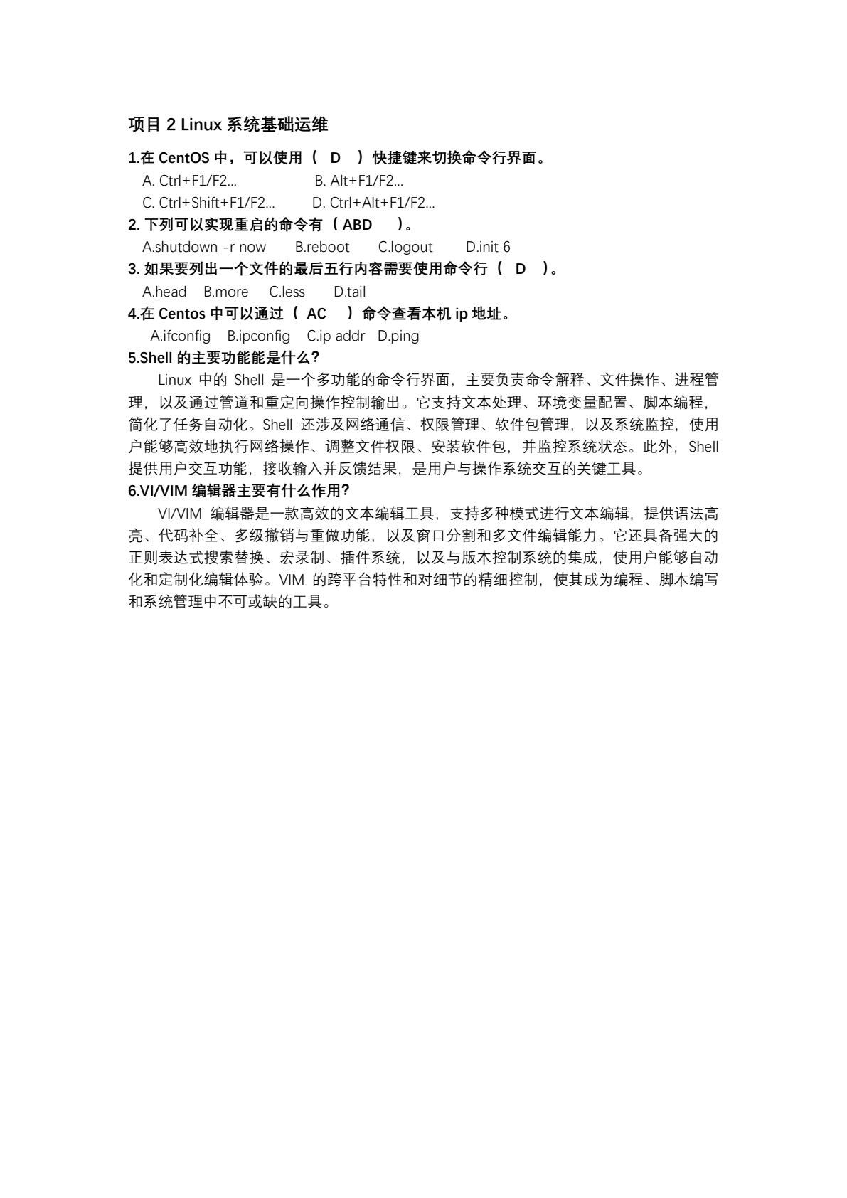 Linux操作系统管理与服务配置（CentOS）