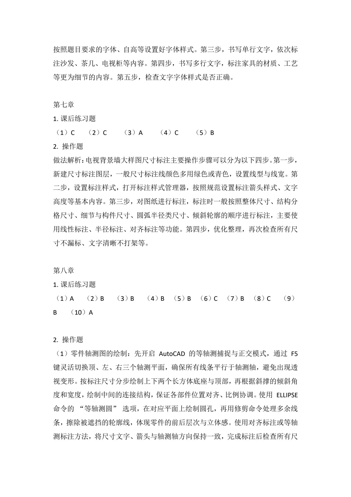 AutoCAD室内设计案例教程（AutoCAD 2024）（AI赋能）