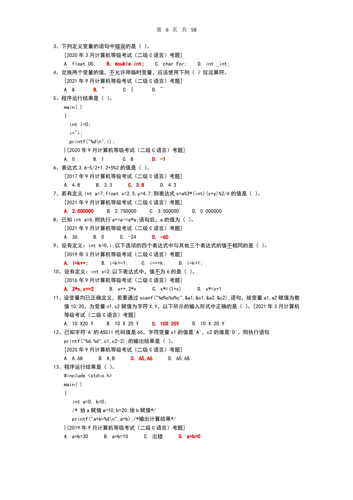 C语言程序设计项目教程