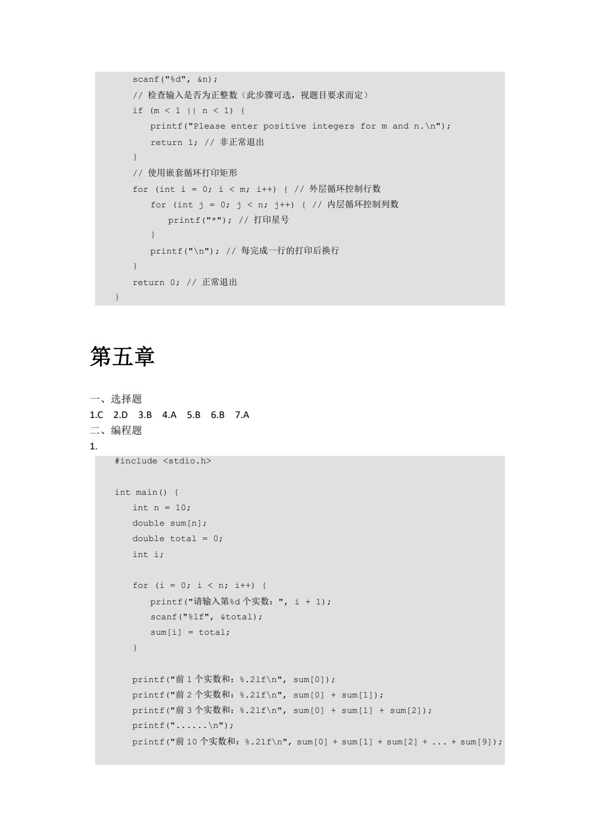 C语言程序设计项目式教程