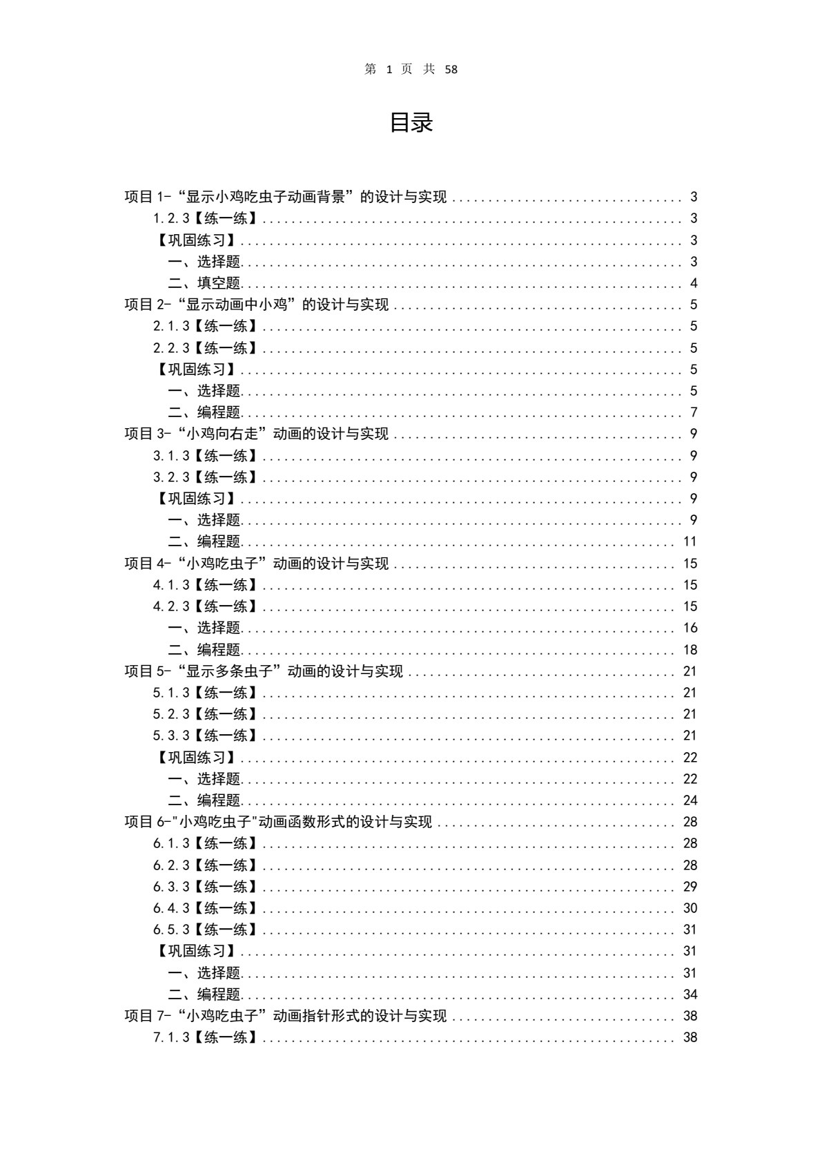 C语言程序设计项目教程