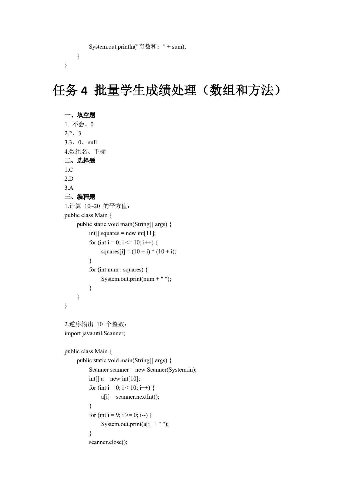 Java程序设计项目化教程