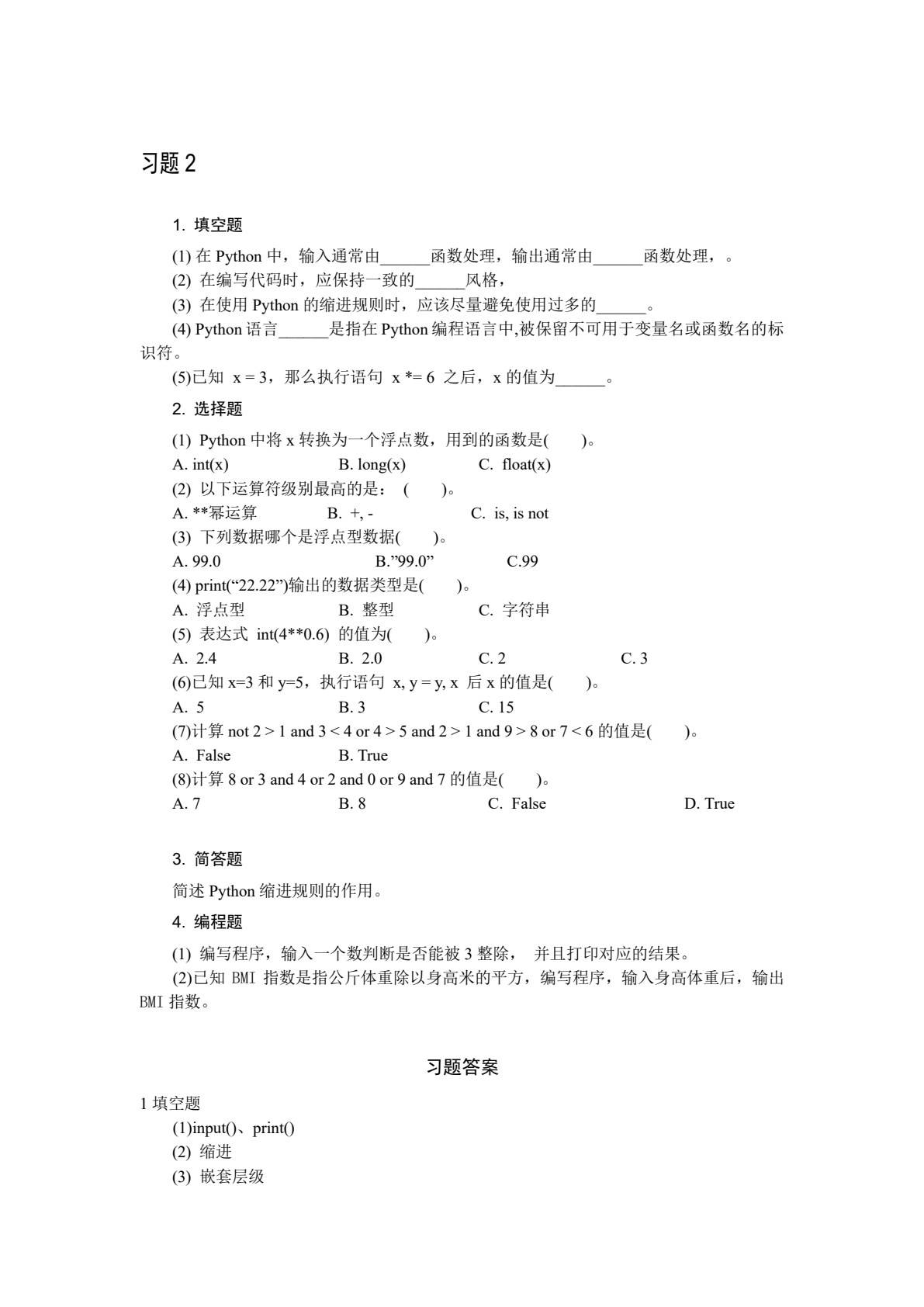 Python程序设计基础项目化教程（活页式）