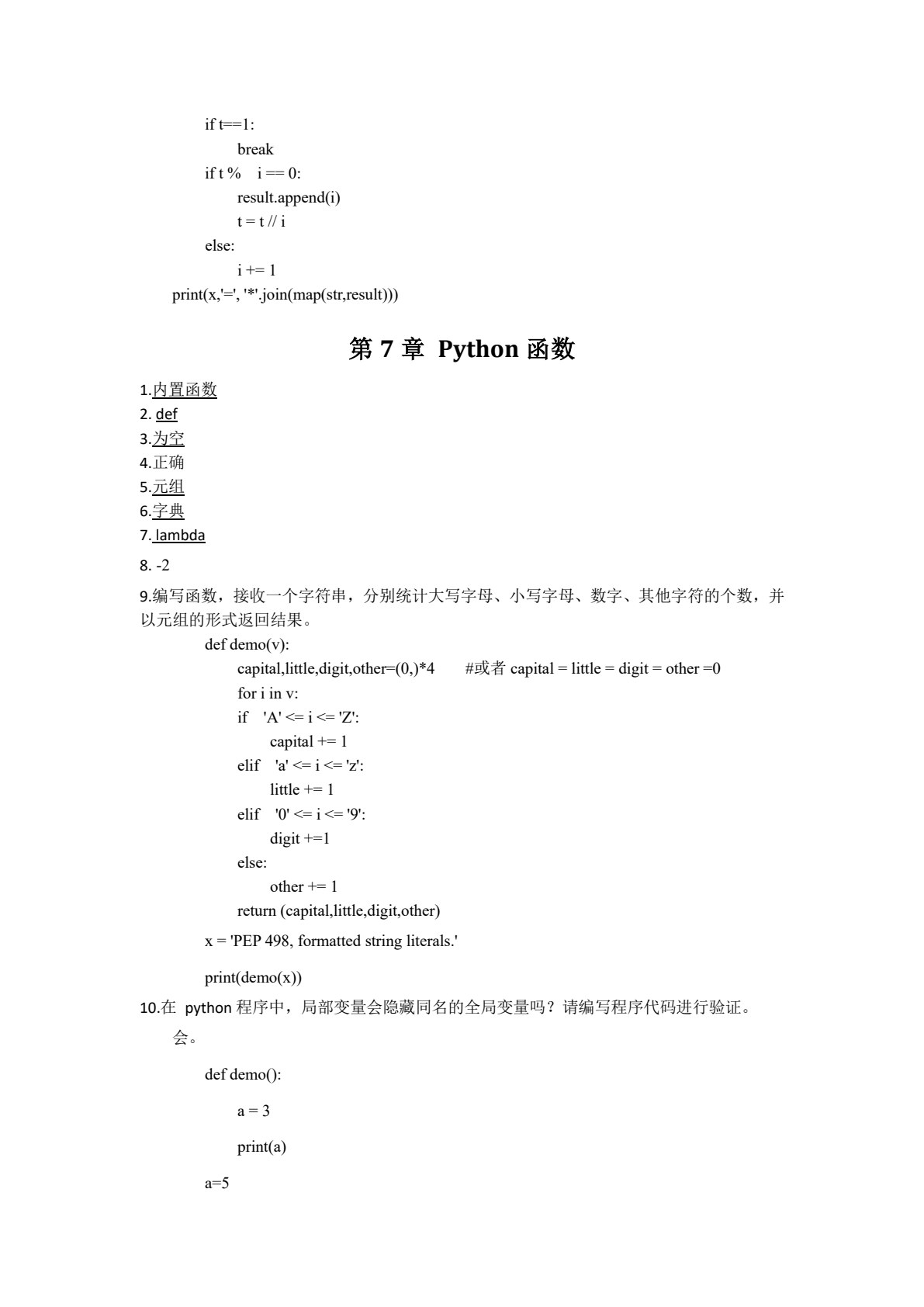 Python程序设计及上机实验