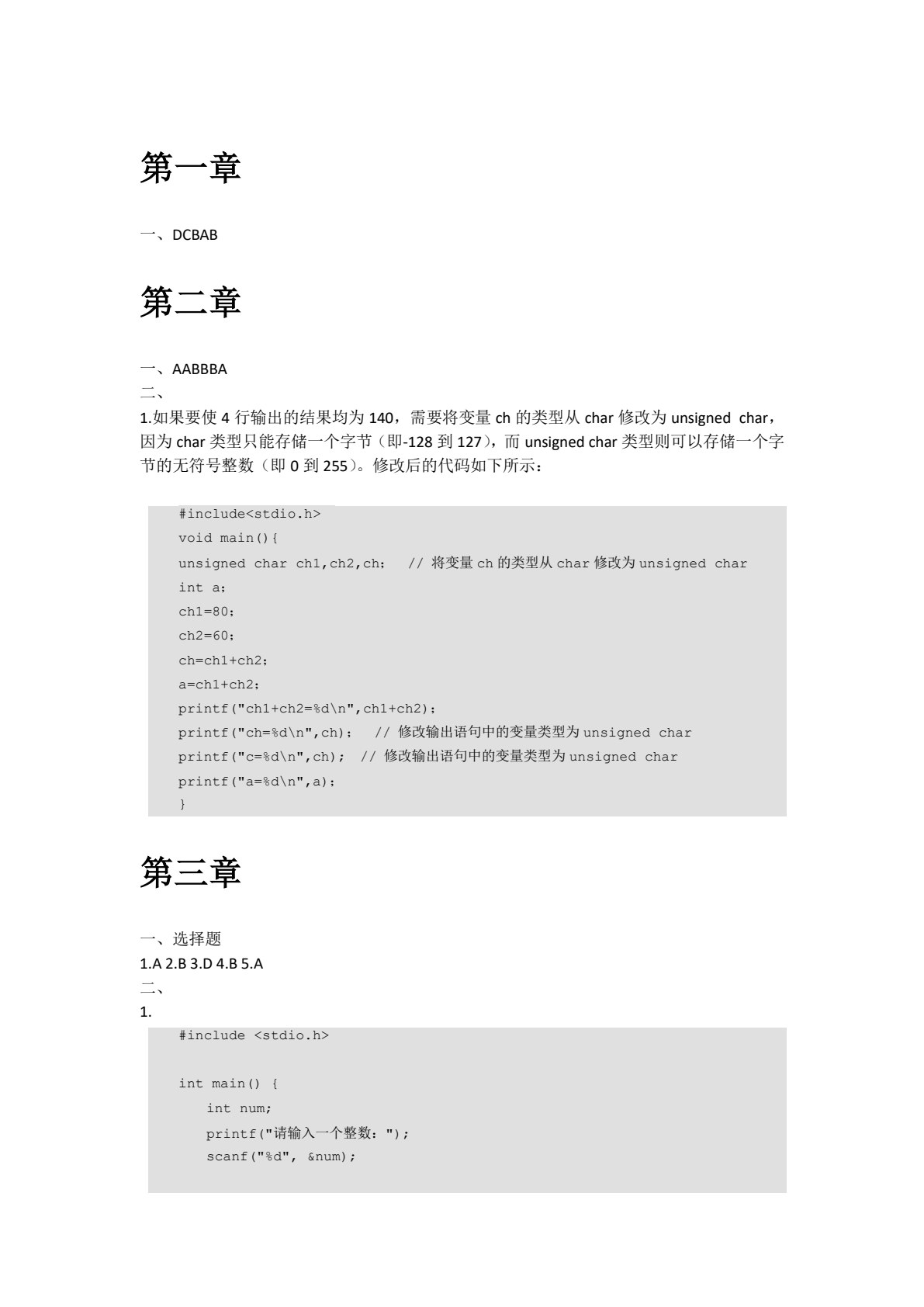 C语言程序设计项目式教程