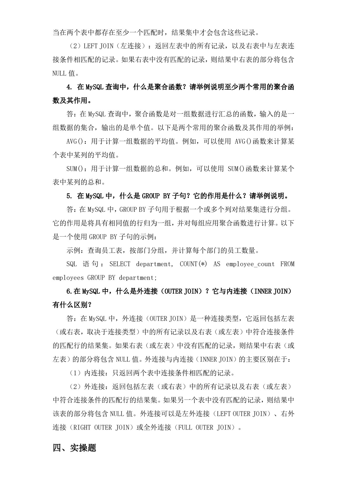 MySQL数据库基础与实践