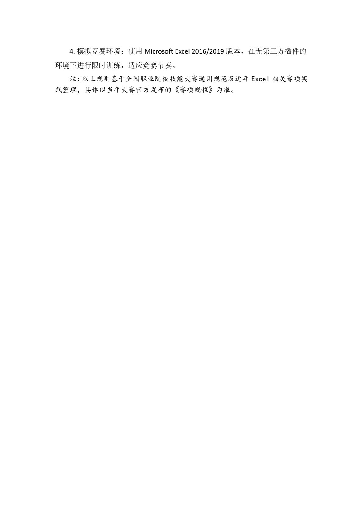 Excel与数据处理