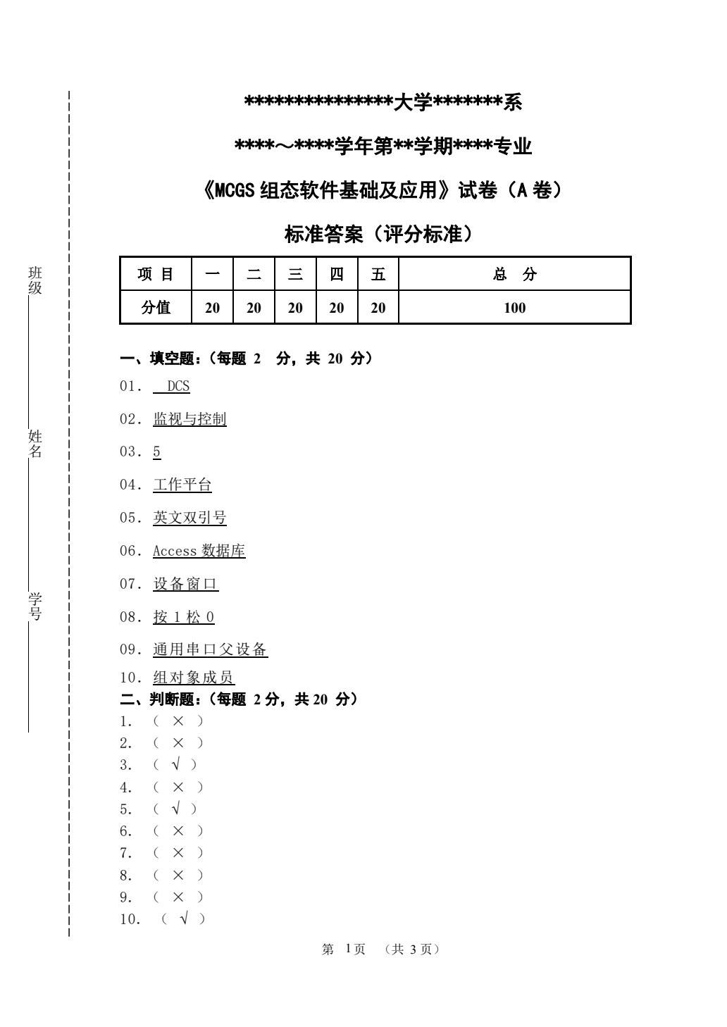 MCGS组态软件基础及应用