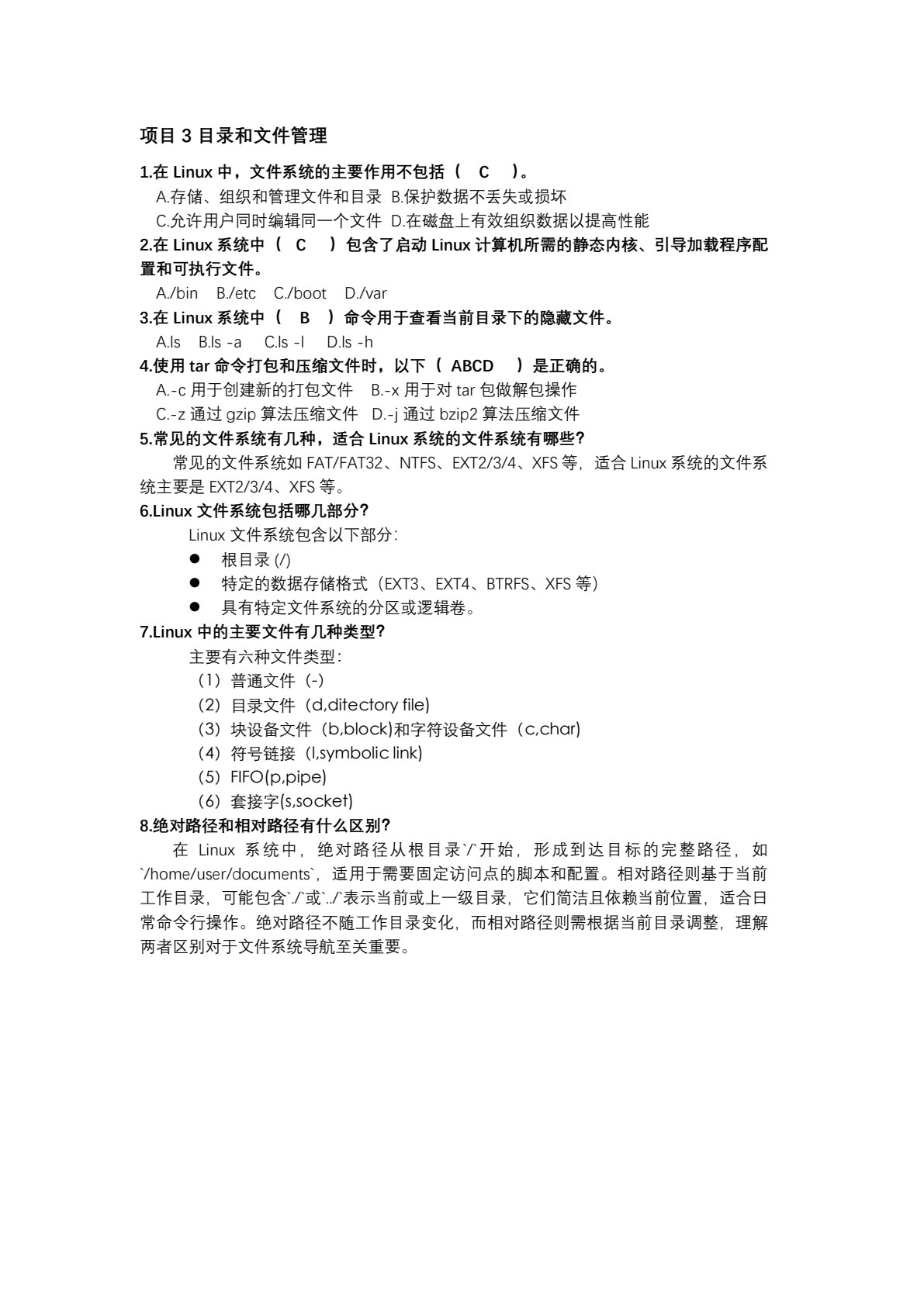 Linux操作系统管理与服务配置（CentOS）