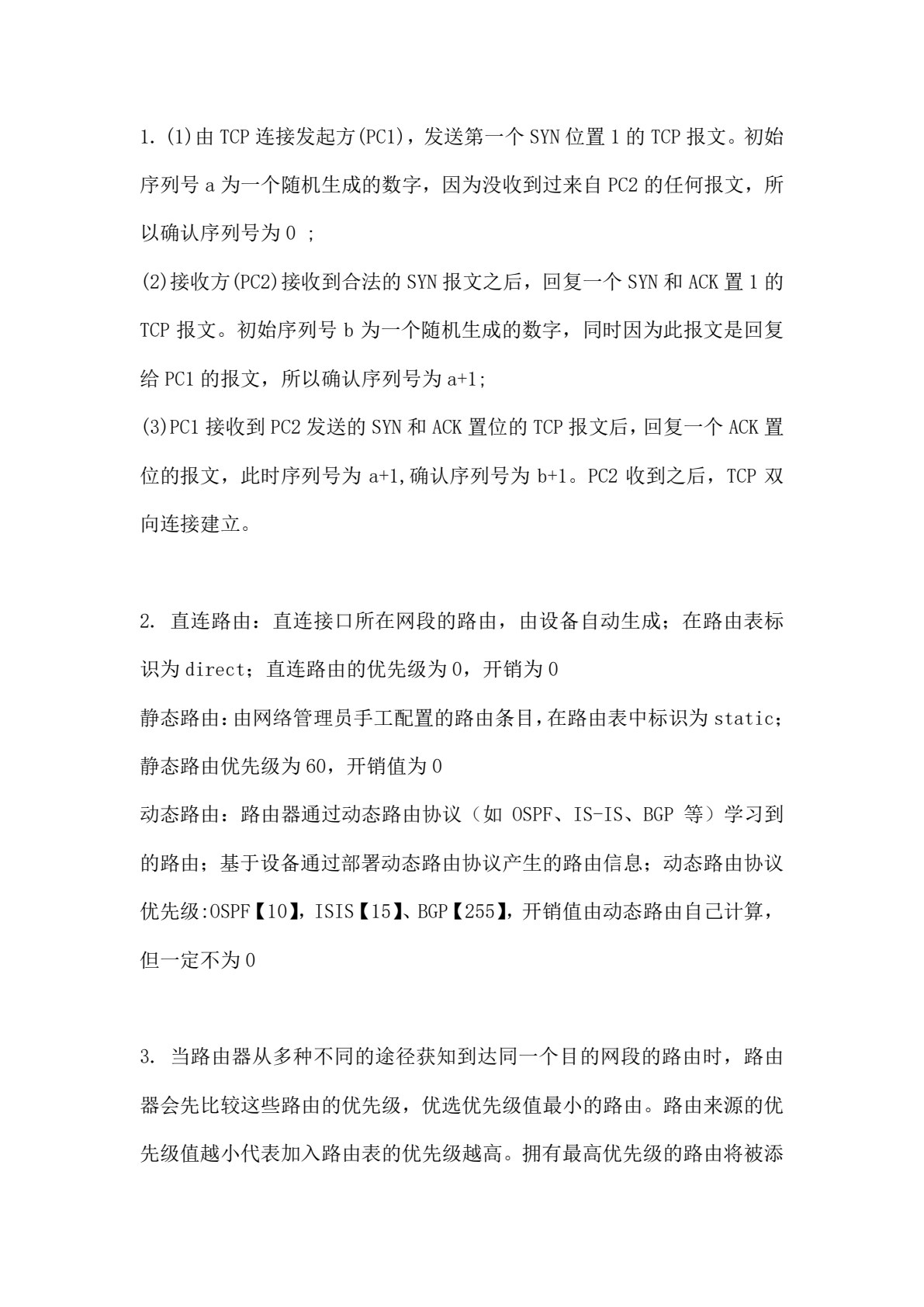 计算机网络基础
