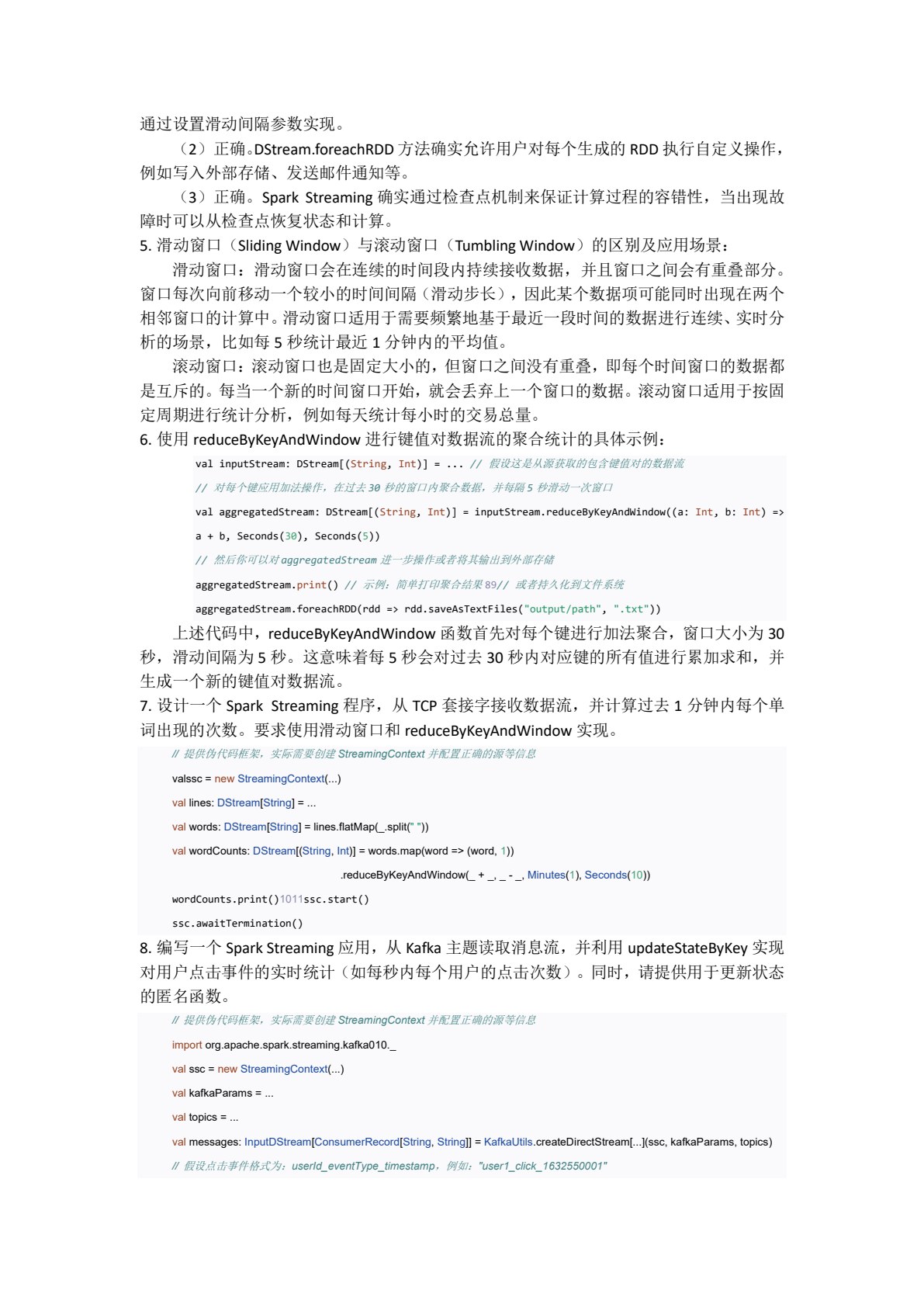Spark技术与应用
