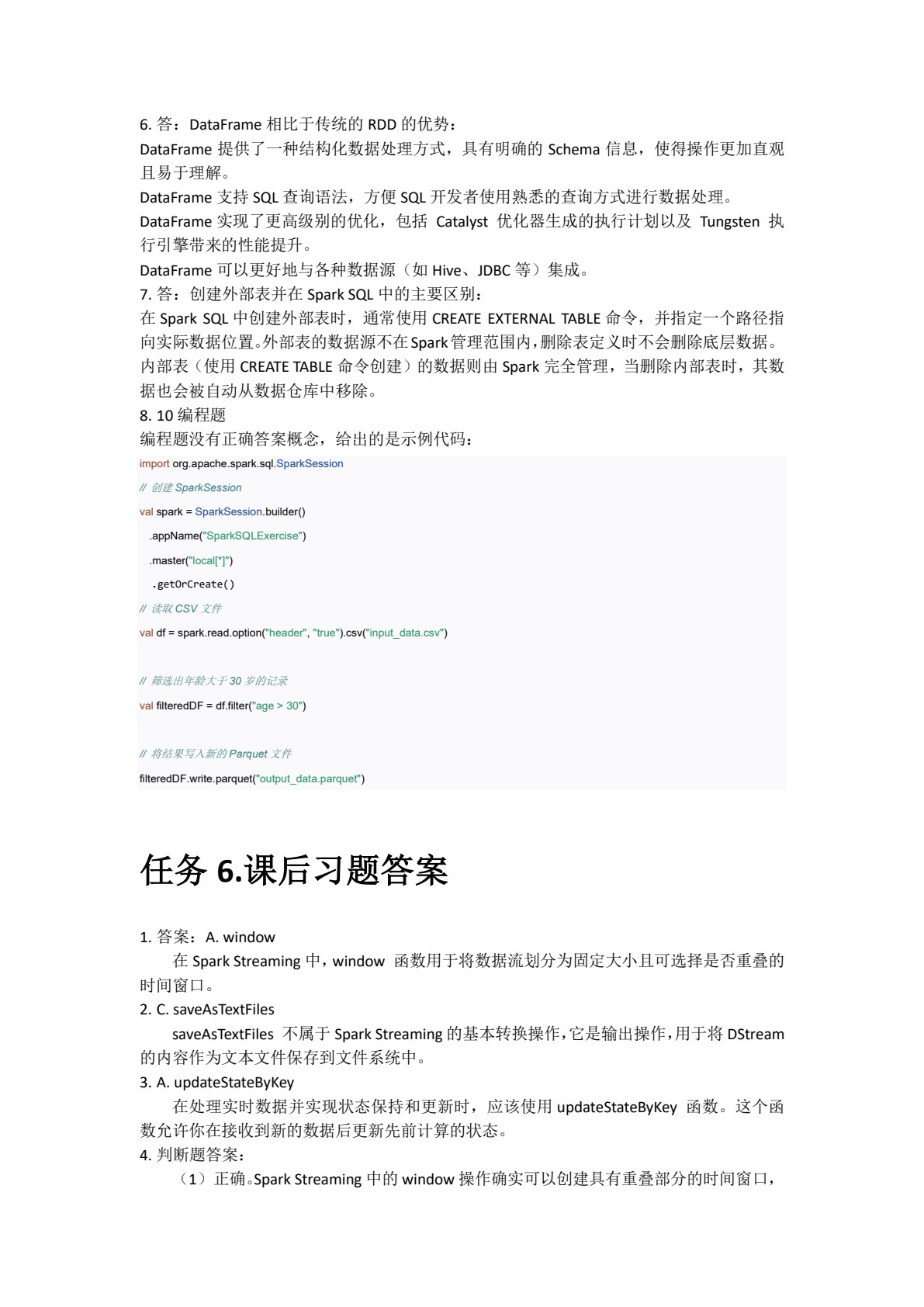 Spark技术与应用