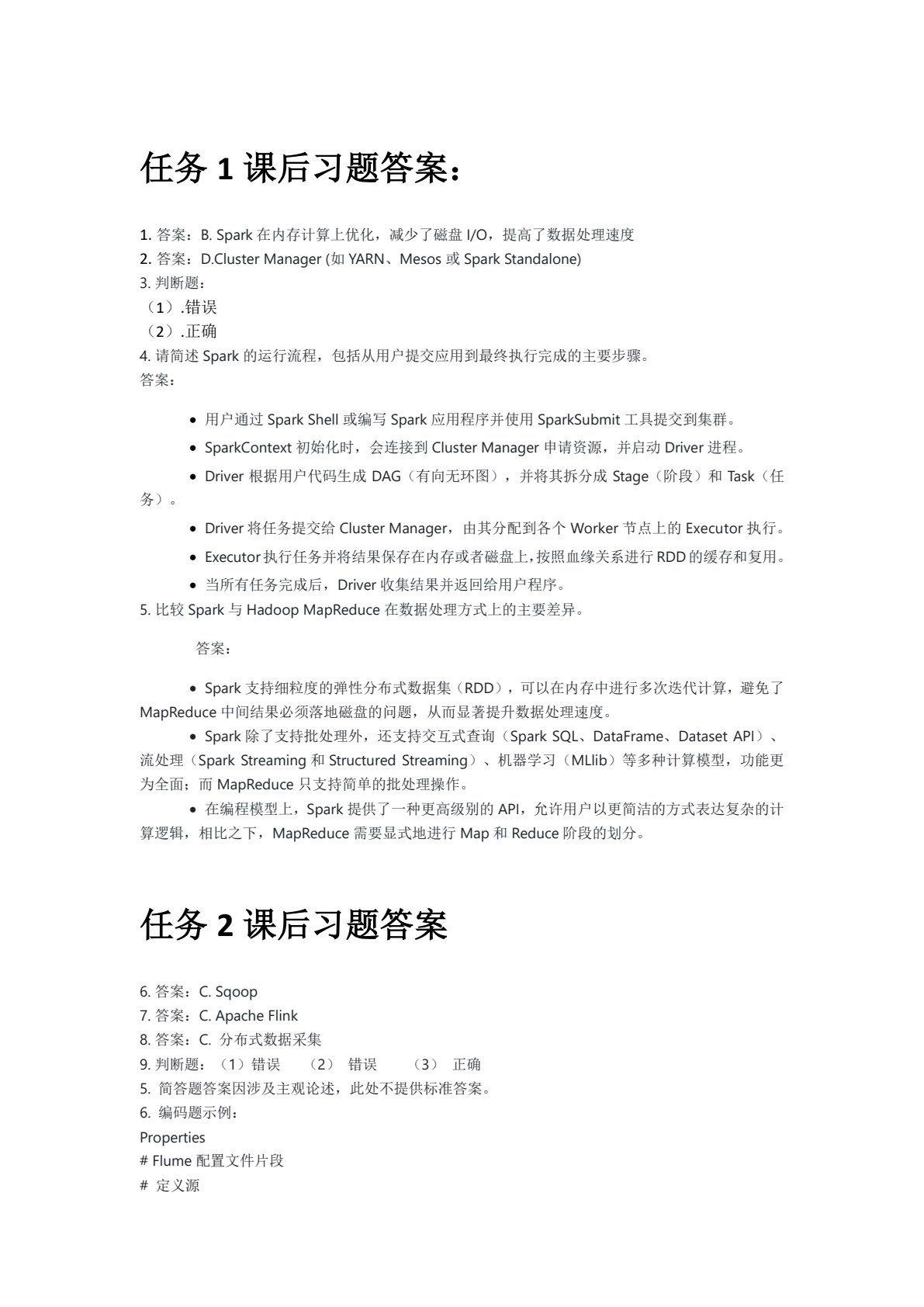 Spark技术与应用