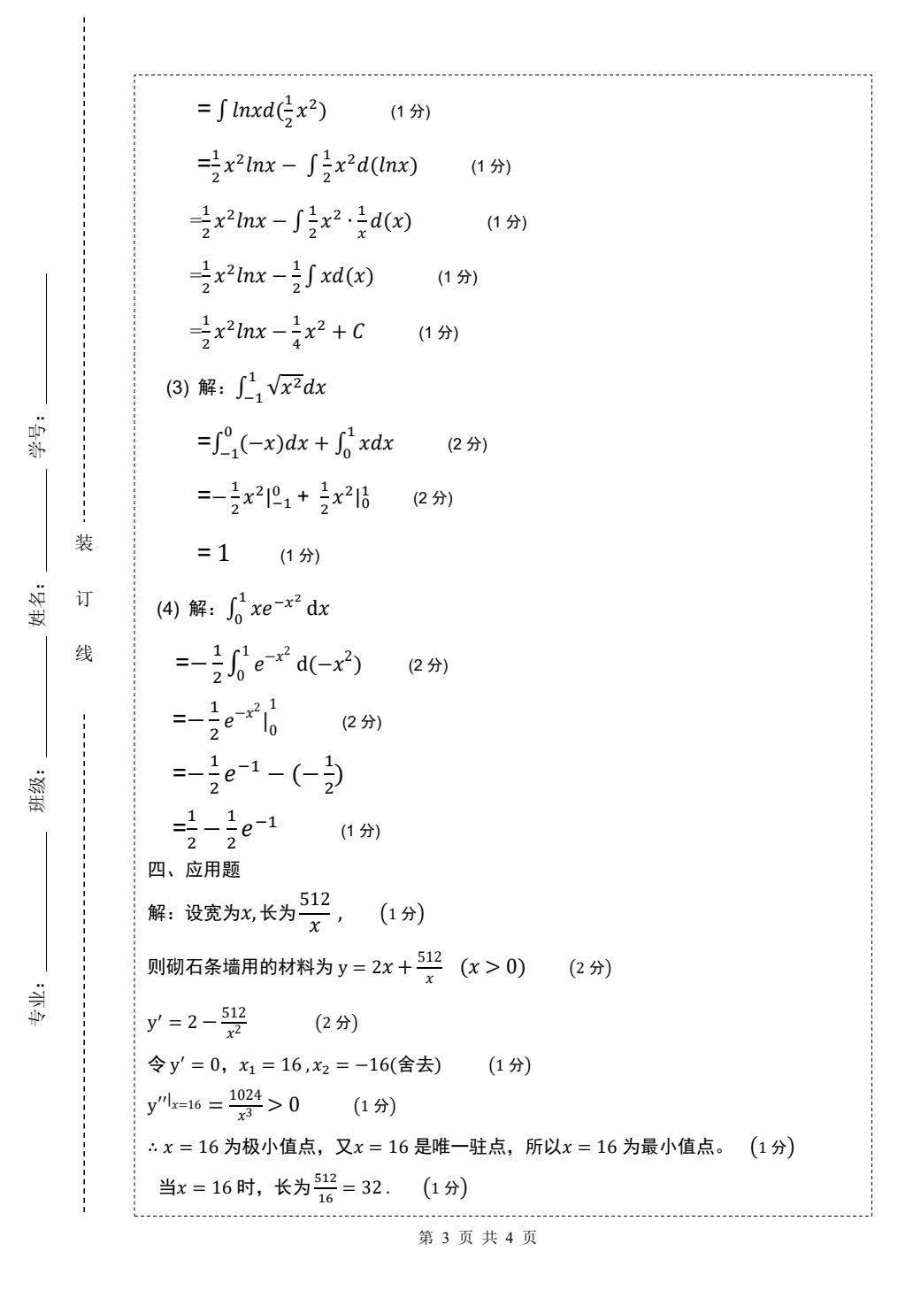 高等数学（第2版）