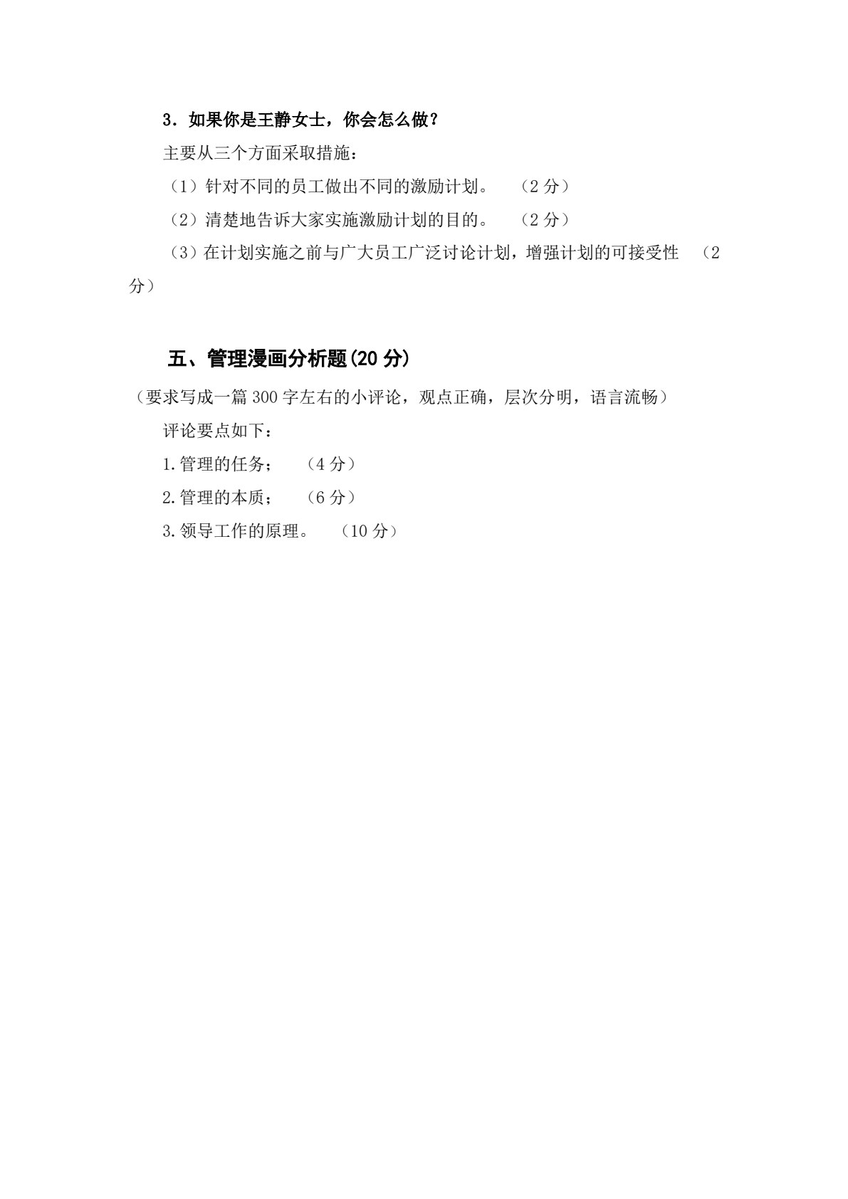 管理学基础