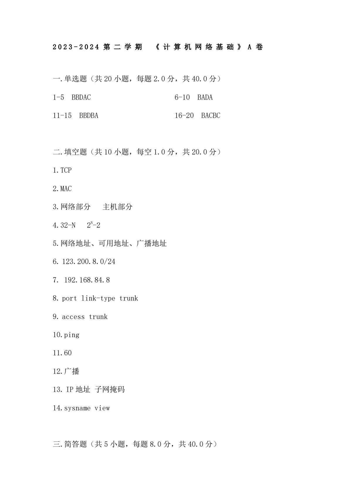 计算机网络基础
