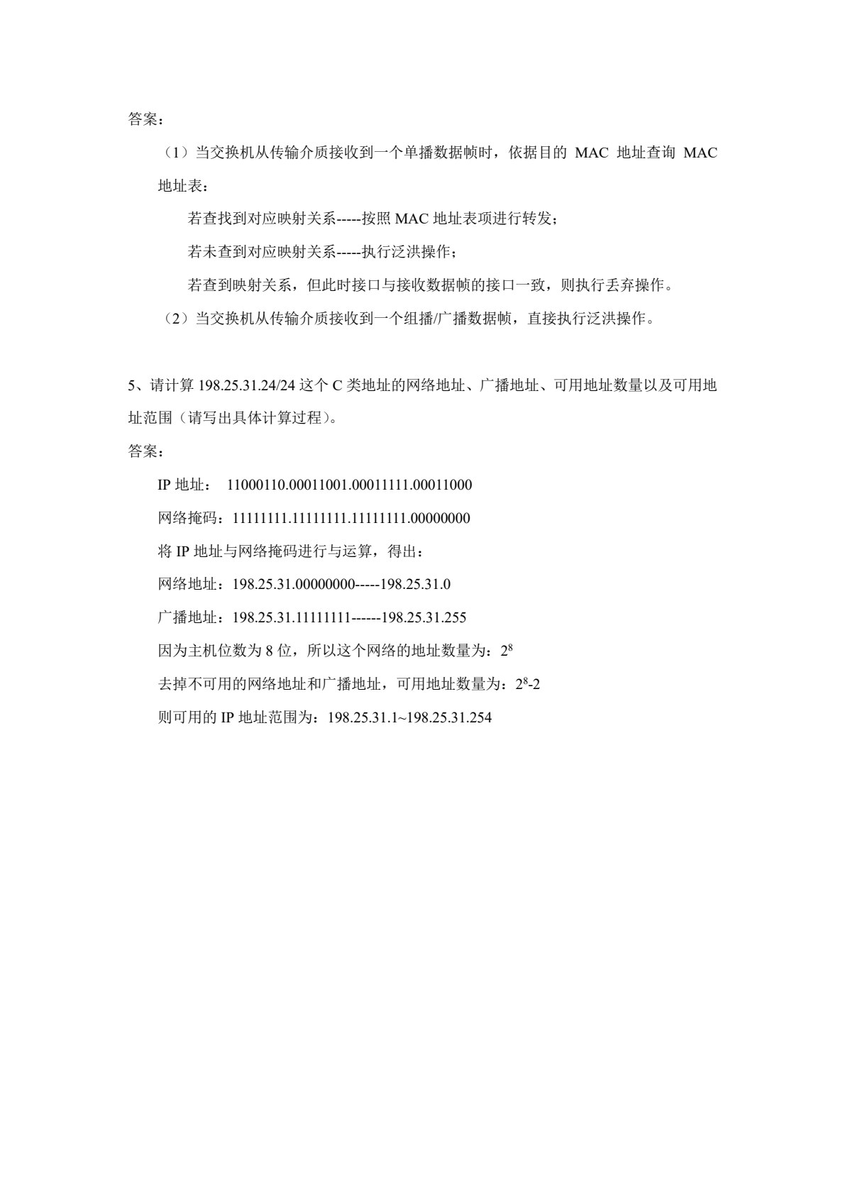 计算机网络基础