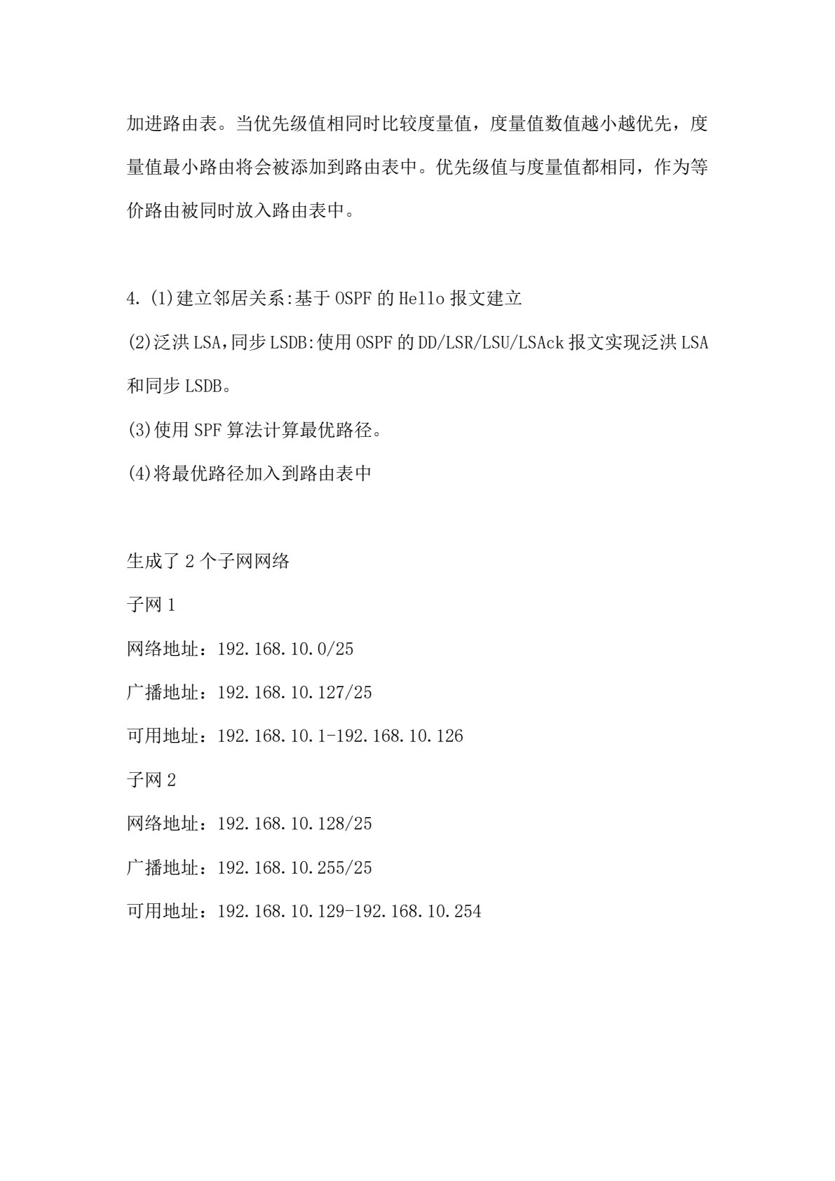 计算机网络基础