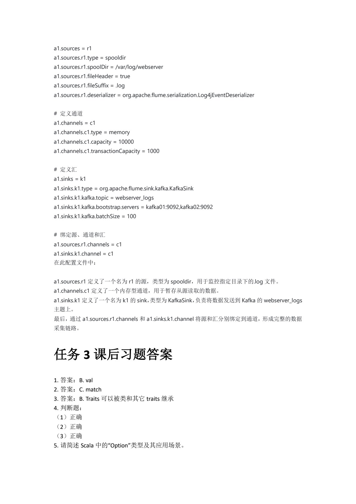 Spark技术与应用