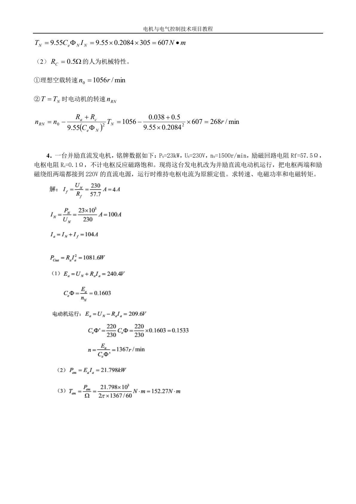 电机与电气控制技术项目教程