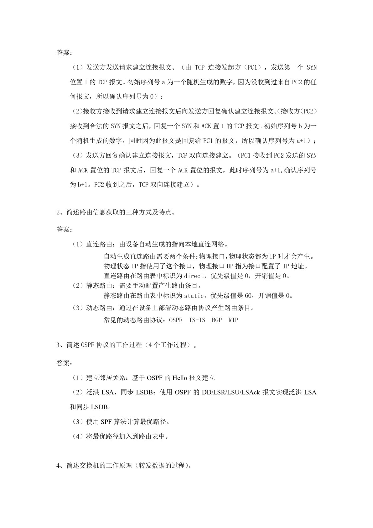 计算机网络基础
