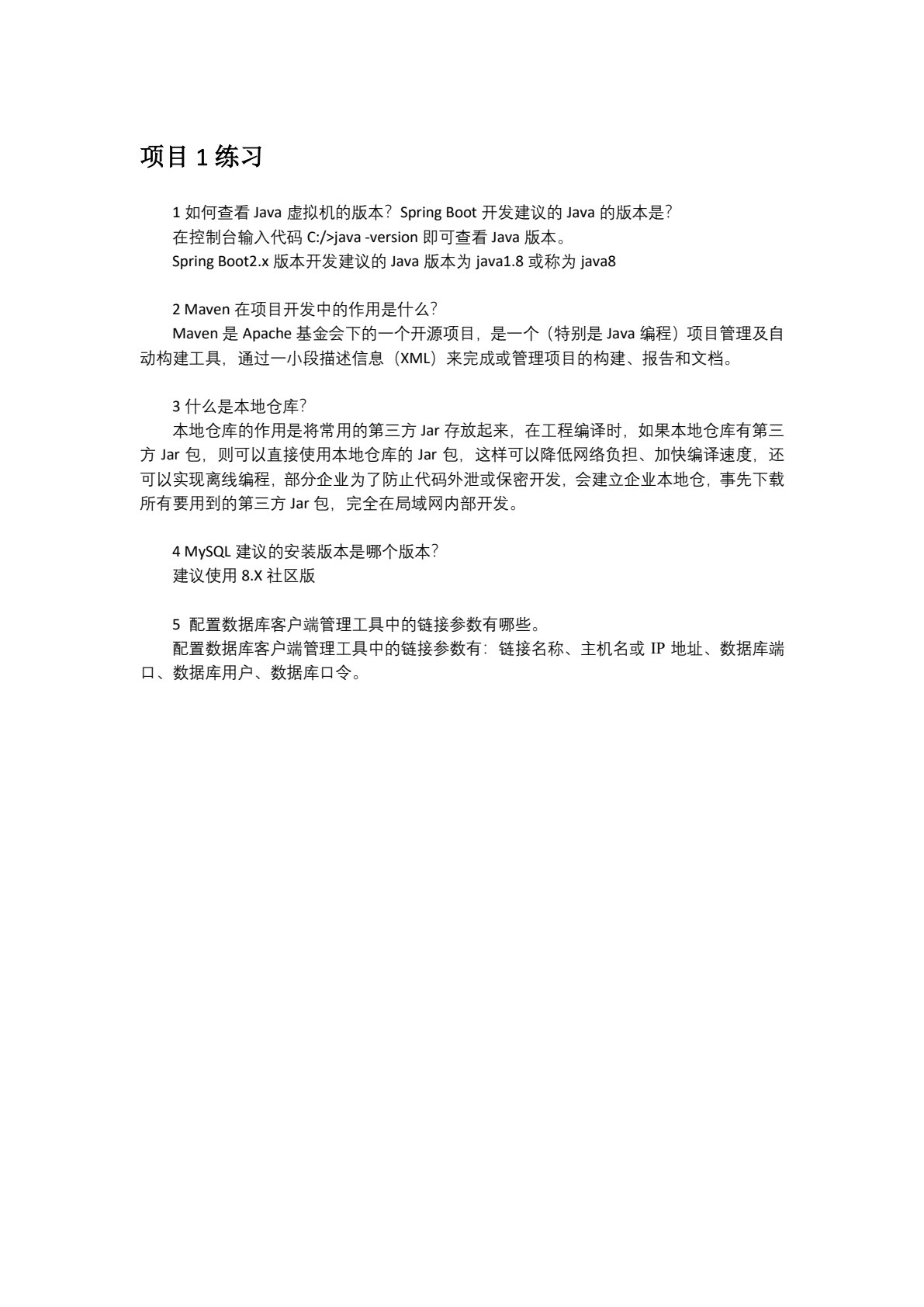 Spring Boot开发案例教程