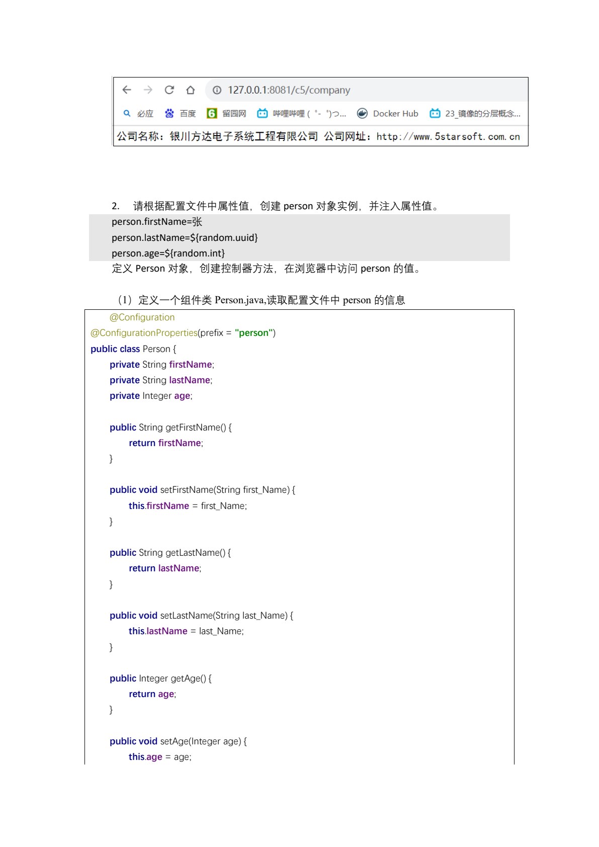 Spring Boot开发案例教程
