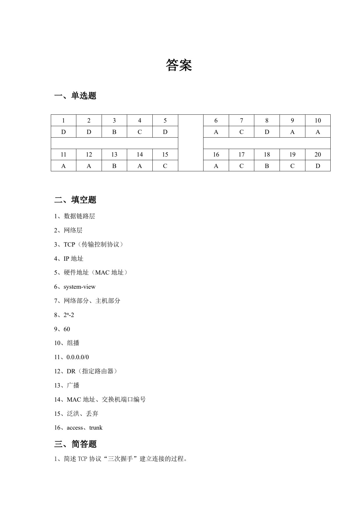 计算机网络基础